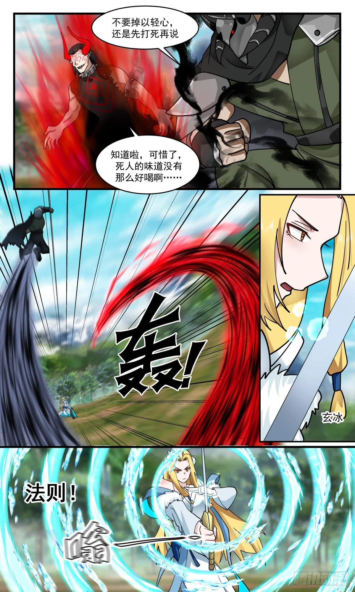 2548 人魔大战篇---“喜”从天降 第4页