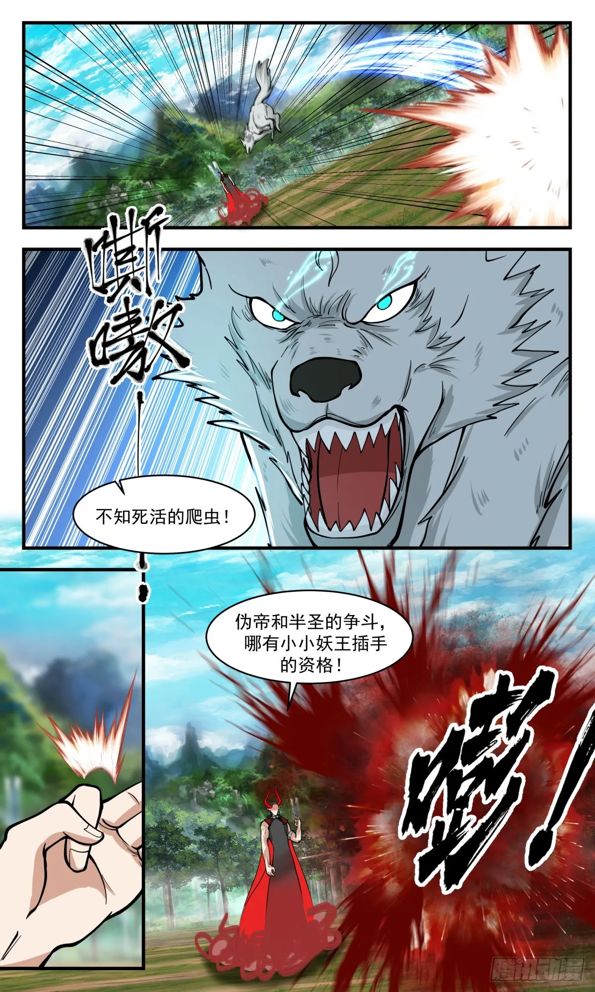 2548 人魔大战篇---“喜”从天降 第6页
