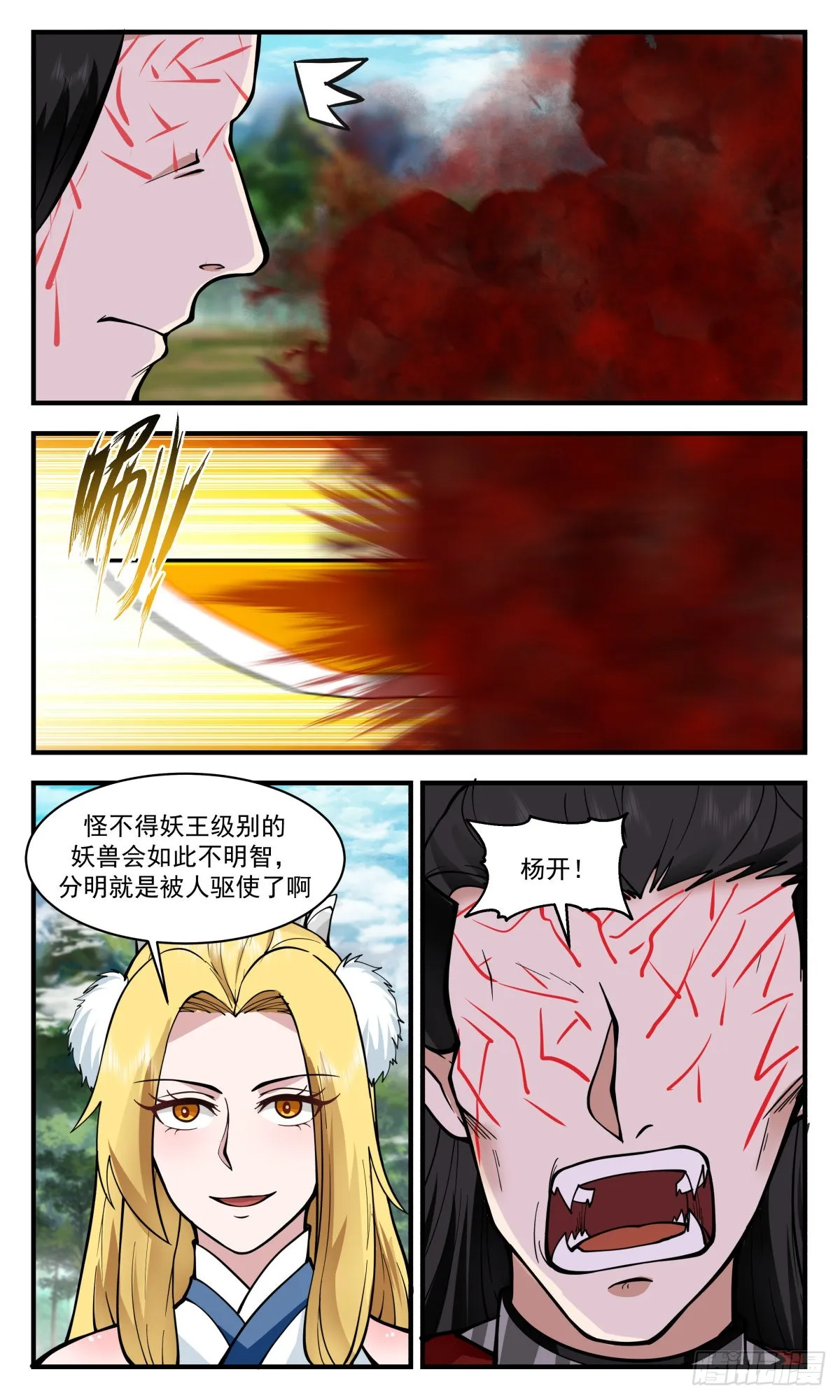 2548 人魔大战篇---“喜”从天降 第7页