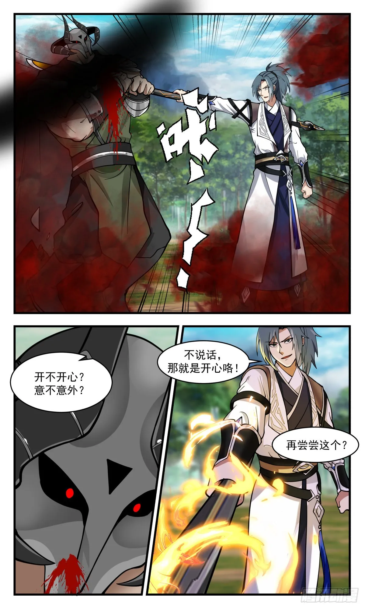 2548 人魔大战篇---“喜”从天降 第8页