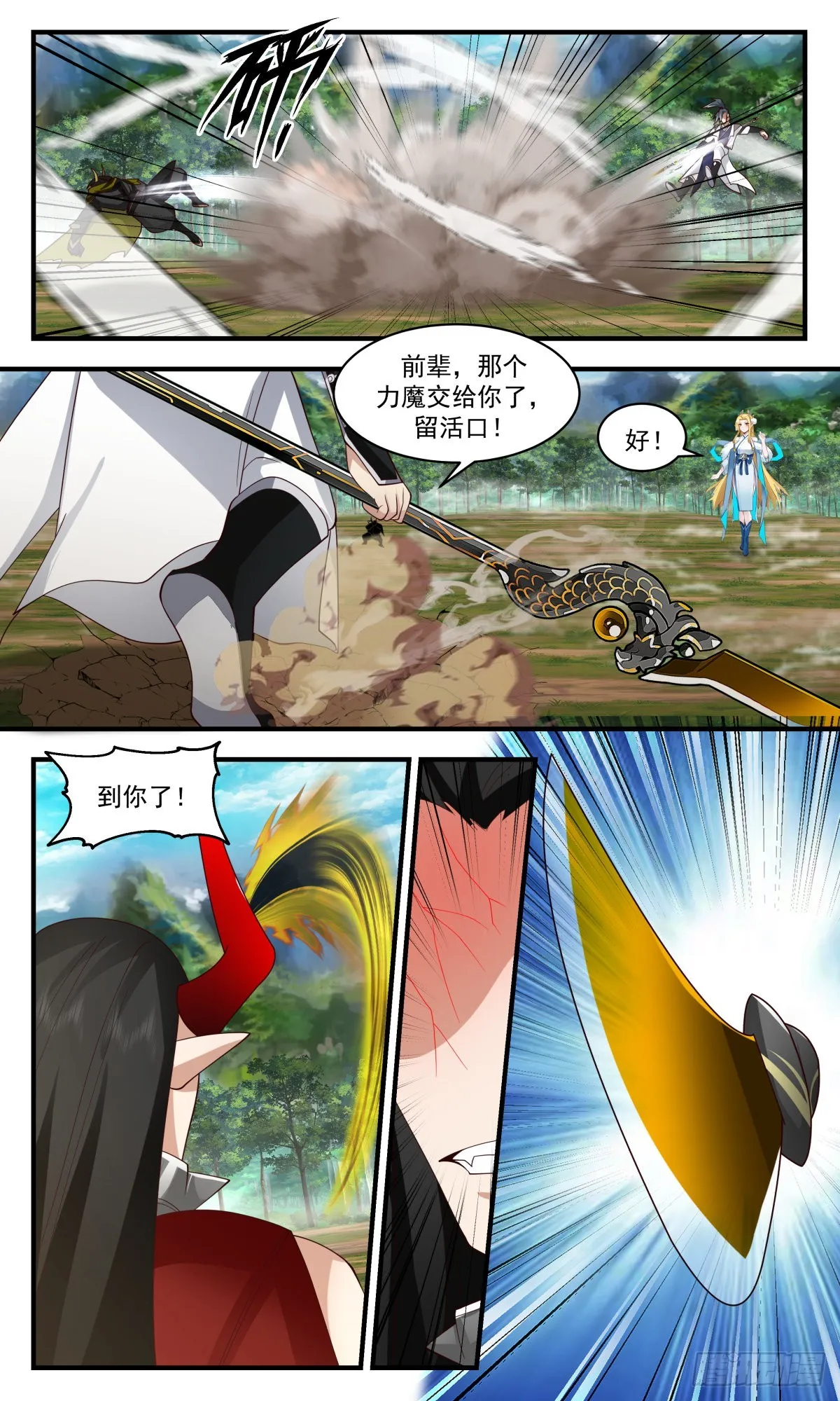2548 人魔大战篇---“喜”从天降 第10页