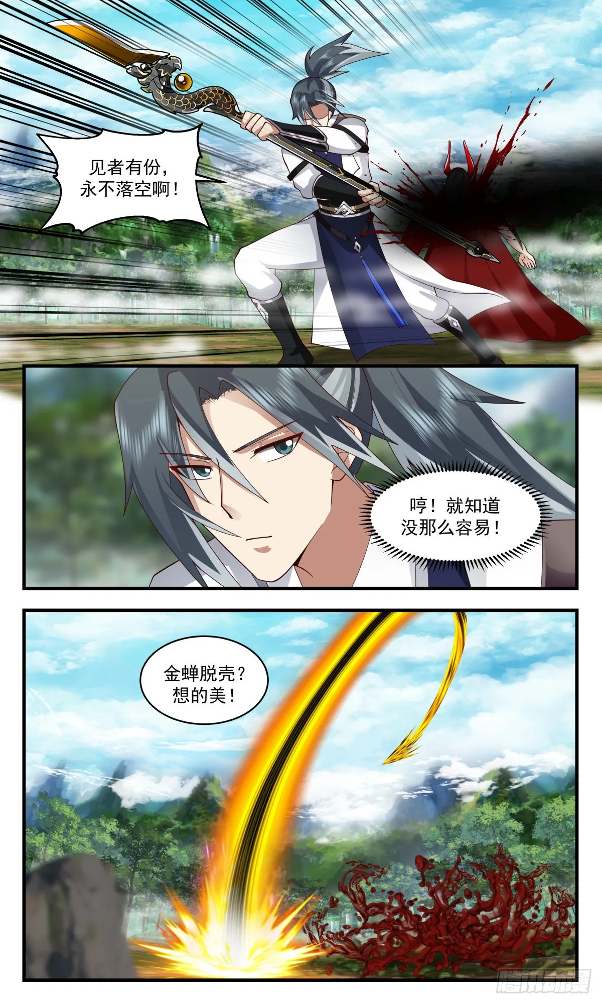 2548 人魔大战篇---“喜”从天降 第11页