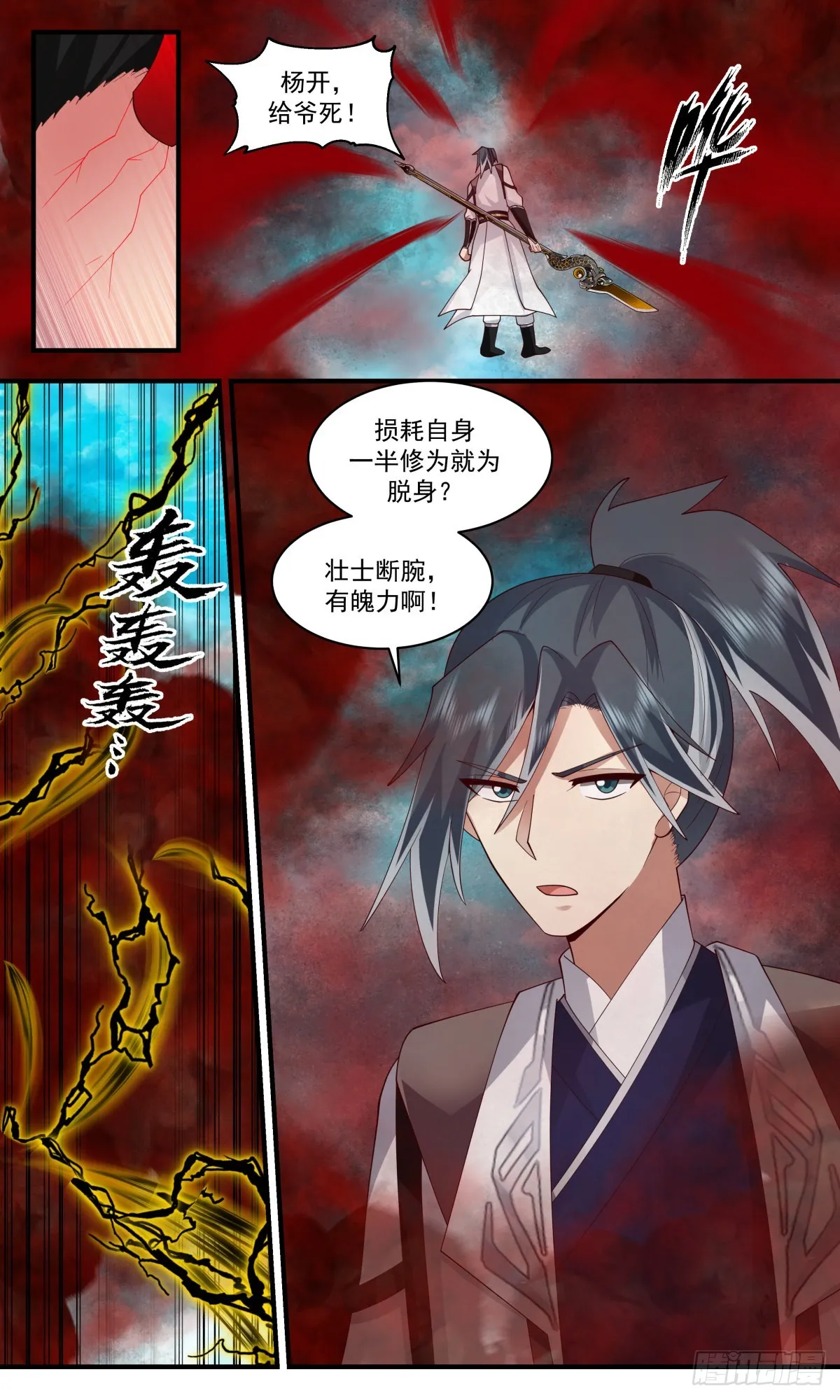2548 人魔大战篇---“喜”从天降 第13页