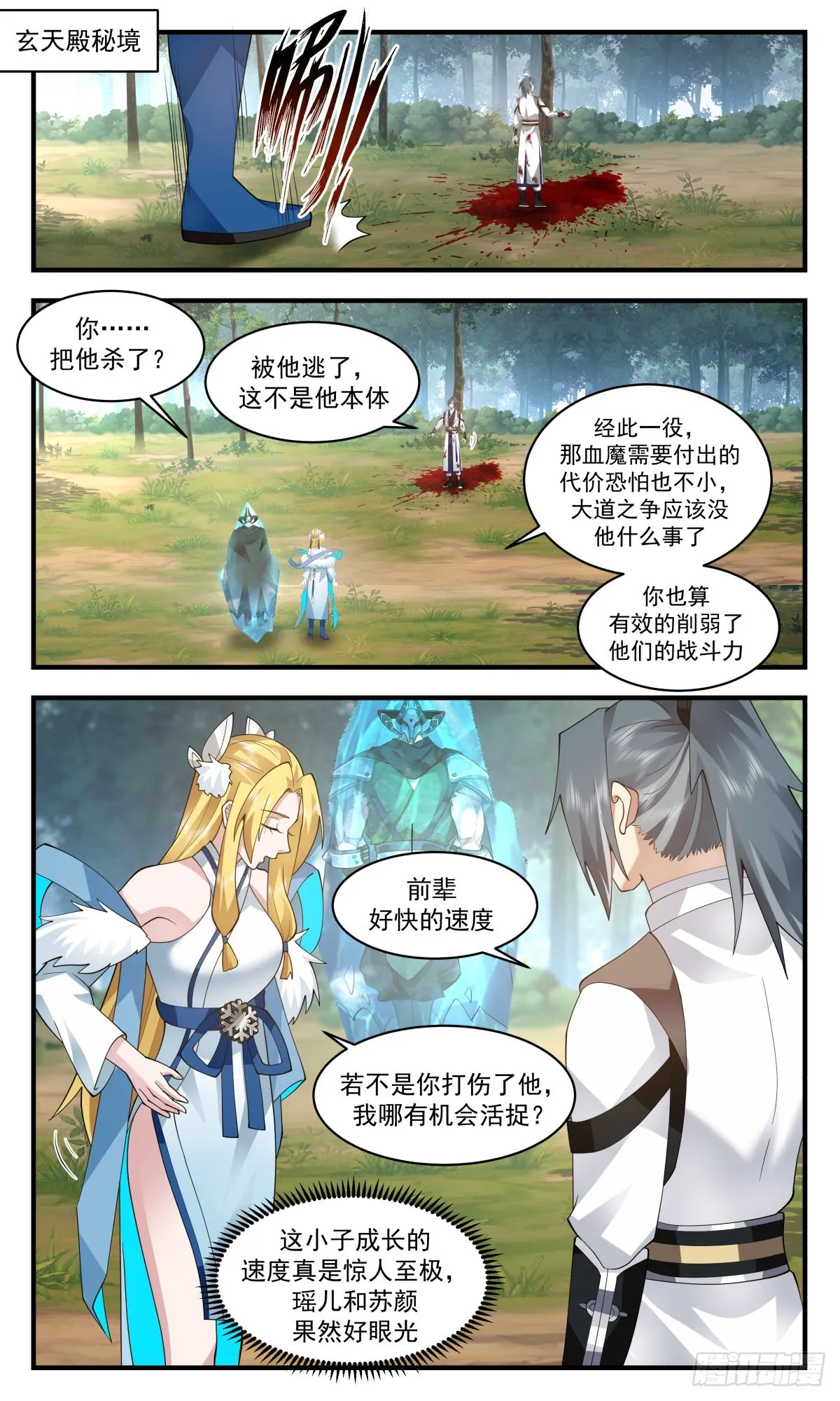 2549 人魔大战篇---天地源液 第2页