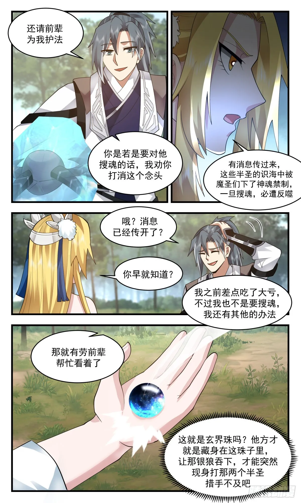 2549 人魔大战篇---天地源液 第3页