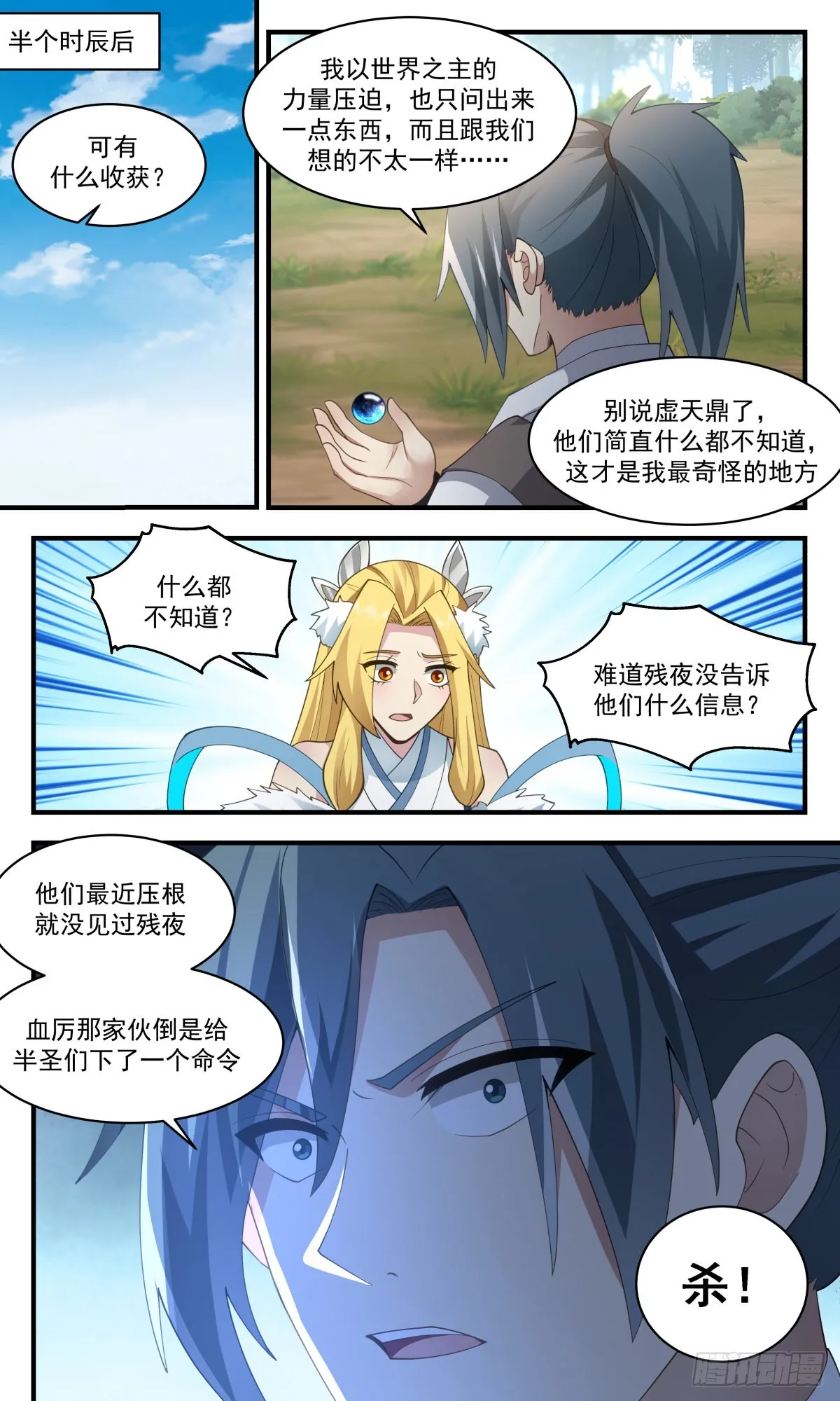 2549 人魔大战篇---天地源液 第4页