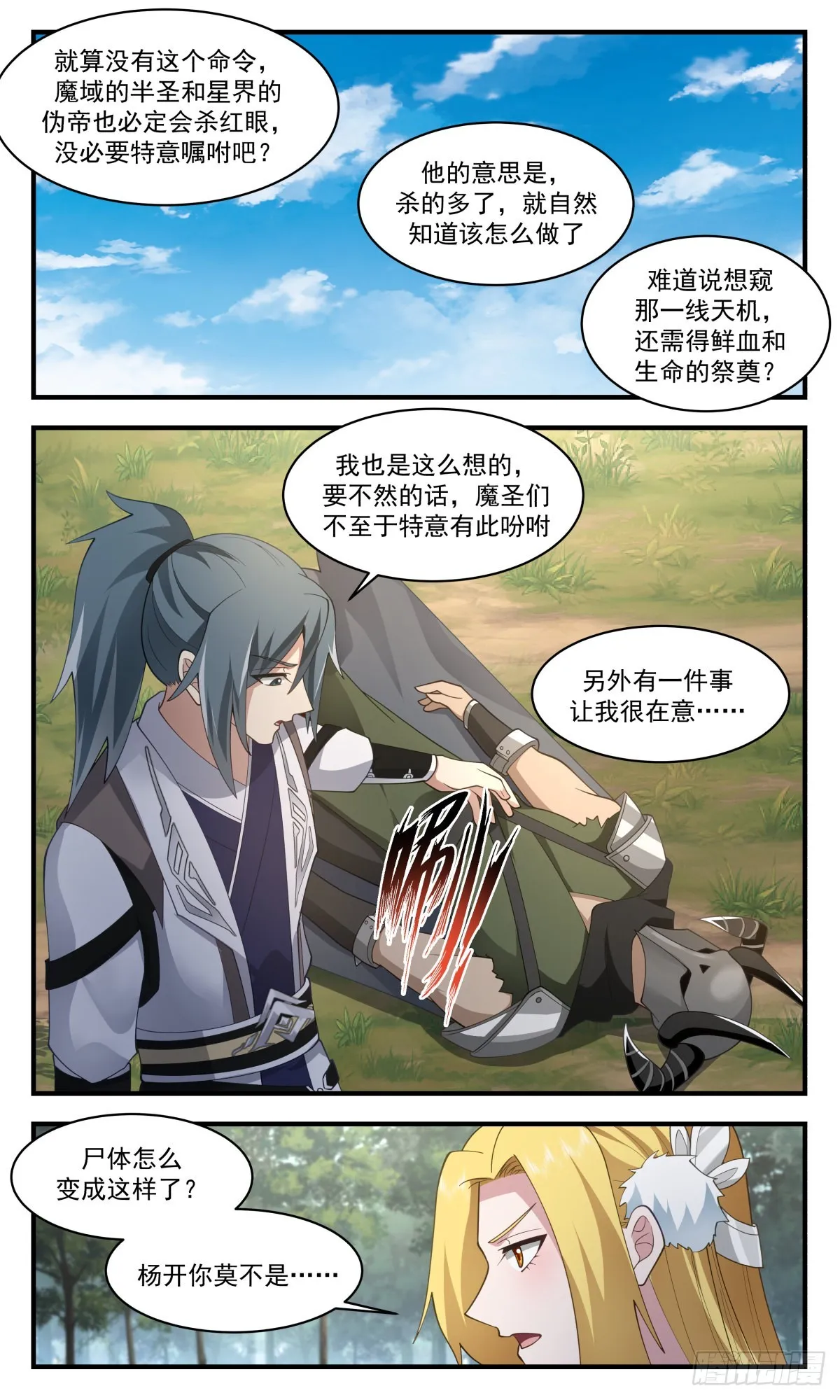 2549 人魔大战篇---天地源液 第5页
