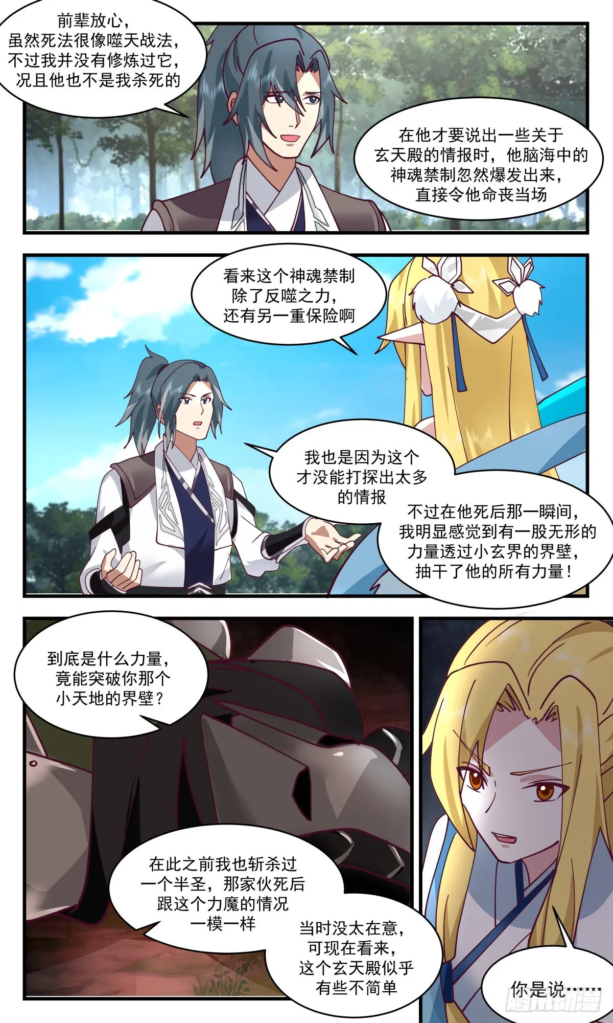 2549 人魔大战篇---天地源液 第6页