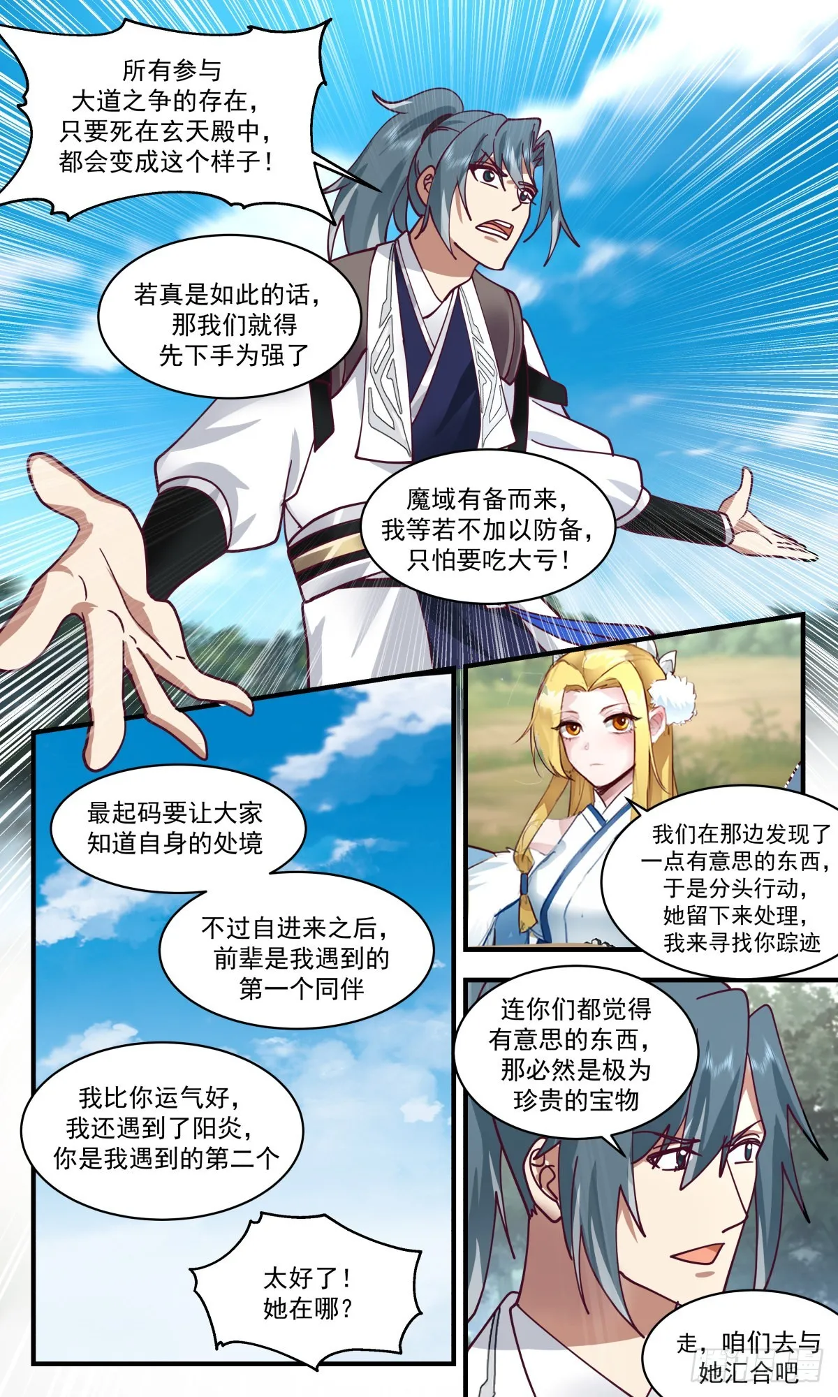 2549 人魔大战篇---天地源液 第7页