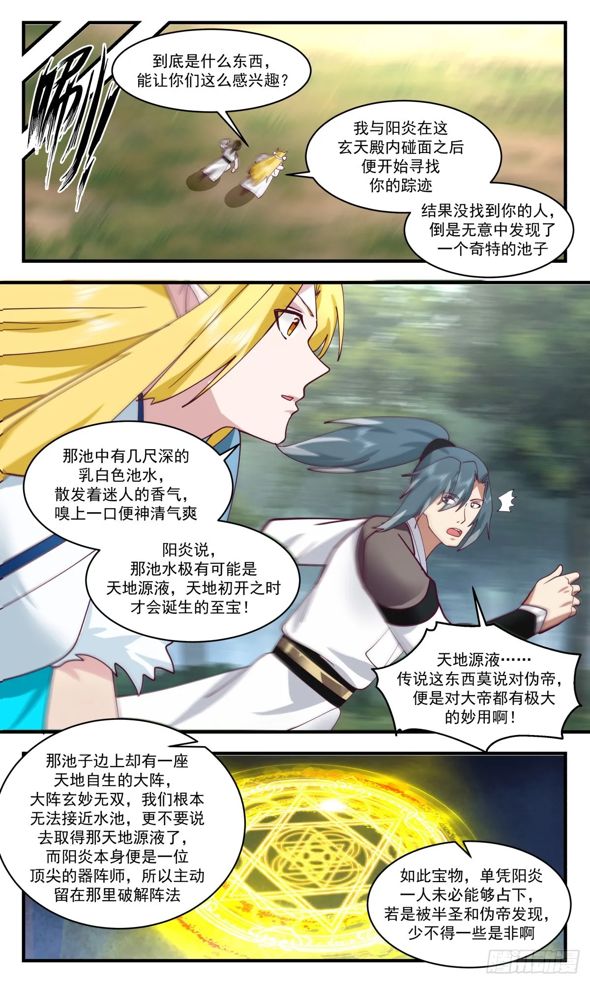 2549 人魔大战篇---天地源液 第8页