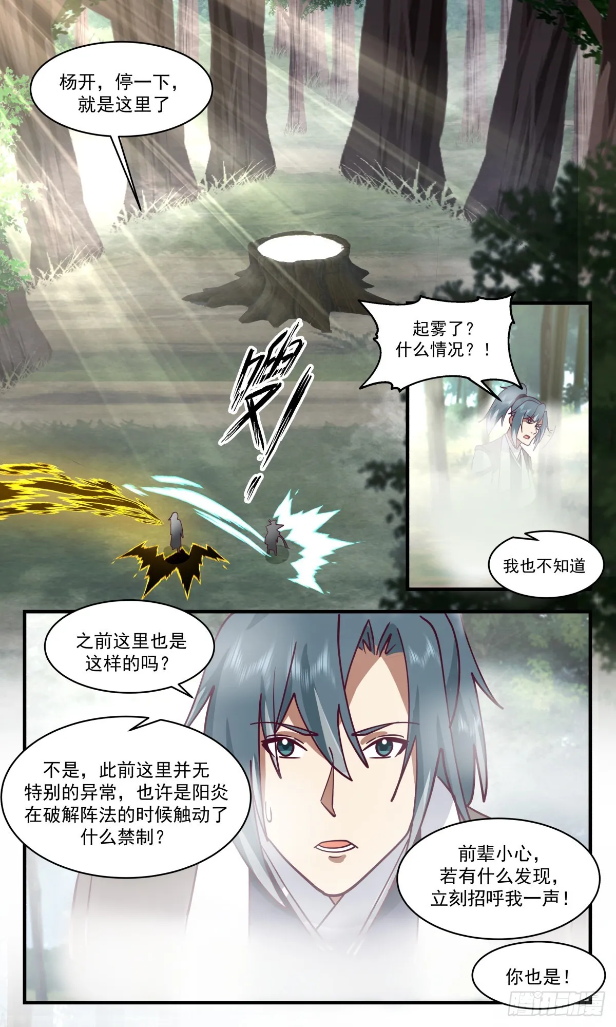 2549 人魔大战篇---天地源液 第9页