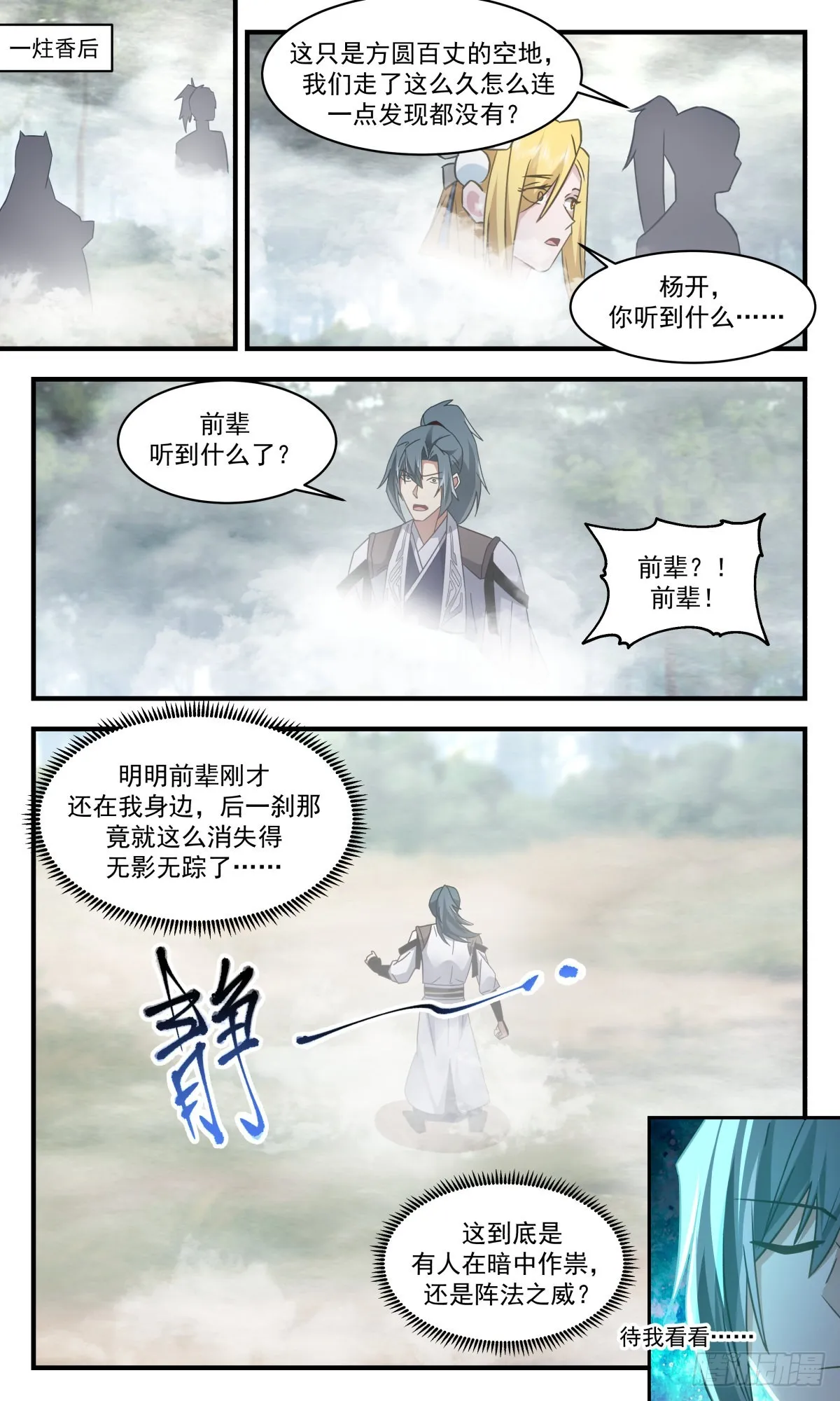 2549 人魔大战篇---天地源液 第10页