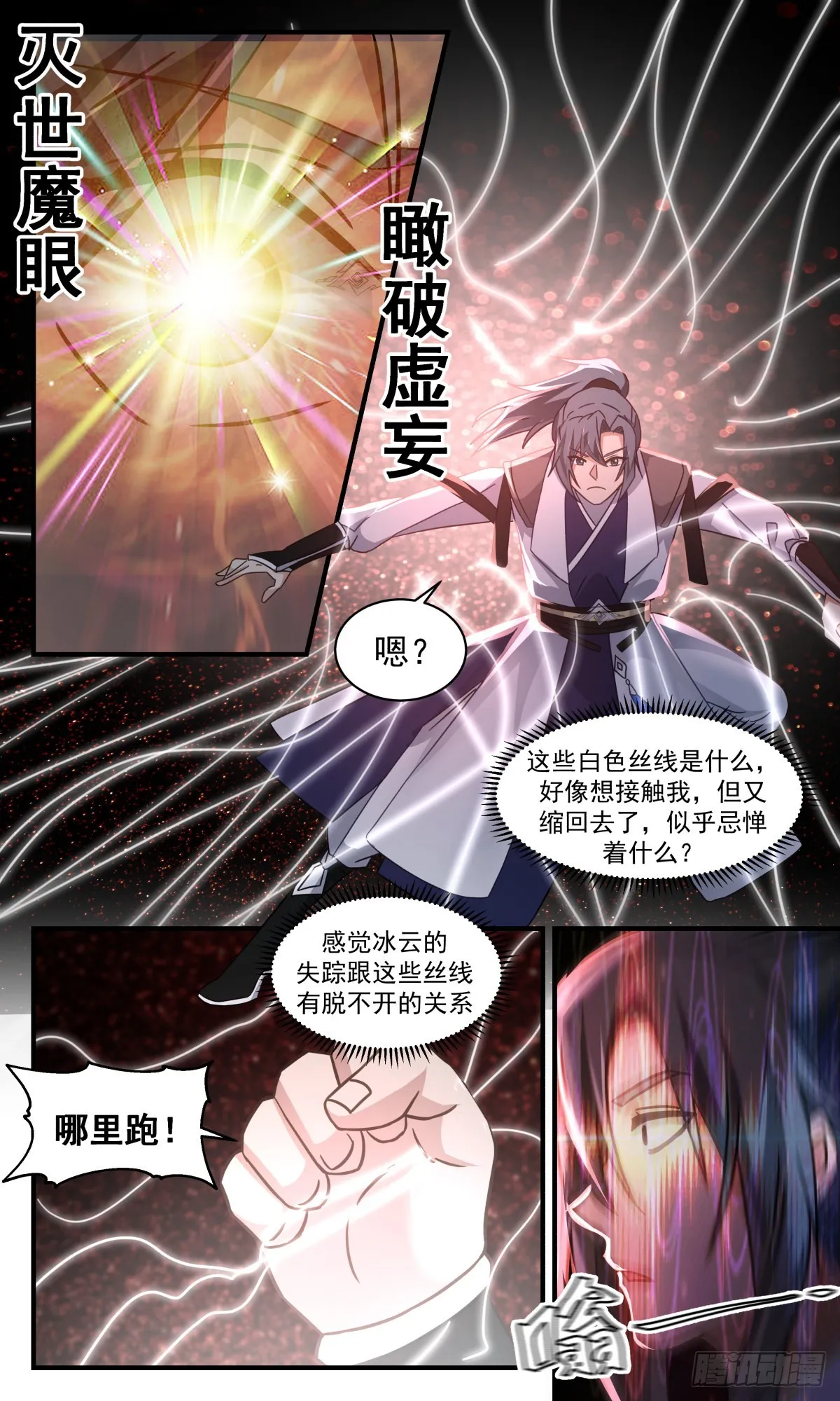 2549 人魔大战篇---天地源液 第11页