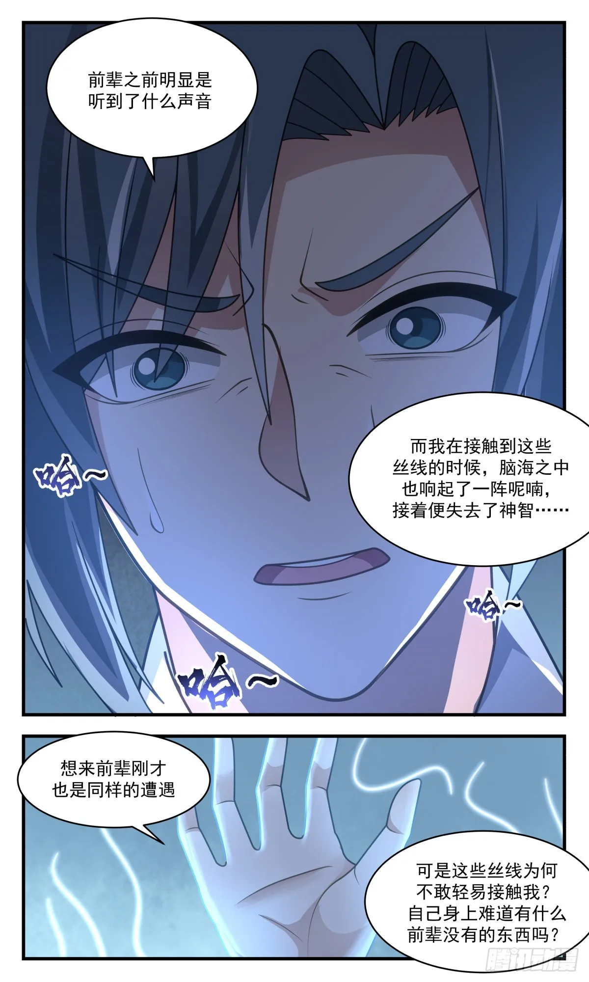 2549 人魔大战篇---天地源液 第13页