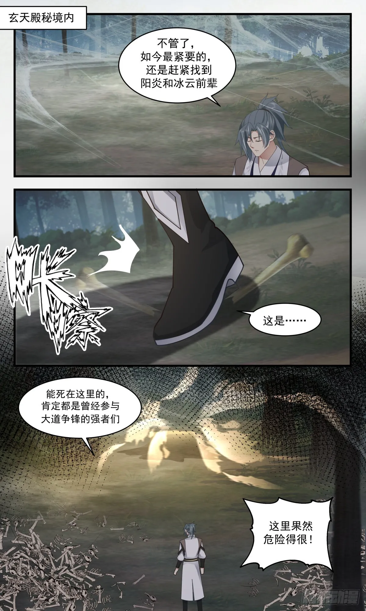 2550 人魔大战篇---天地杀局 第2页