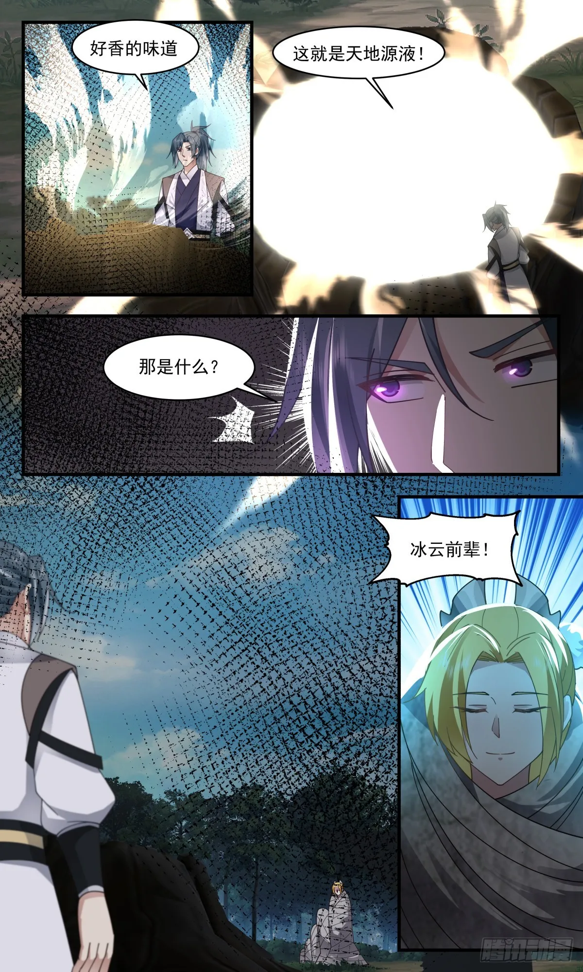 2550 人魔大战篇---天地杀局 第3页