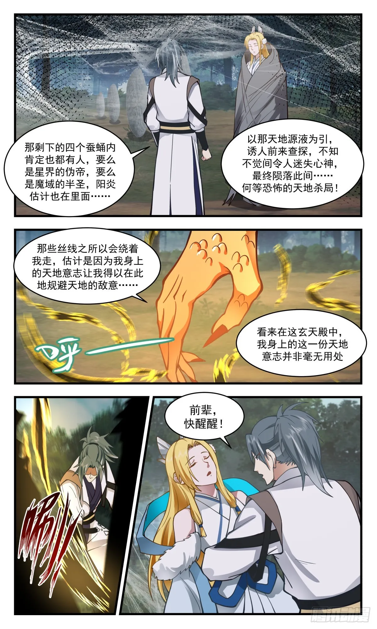 2550 人魔大战篇---天地杀局 第4页