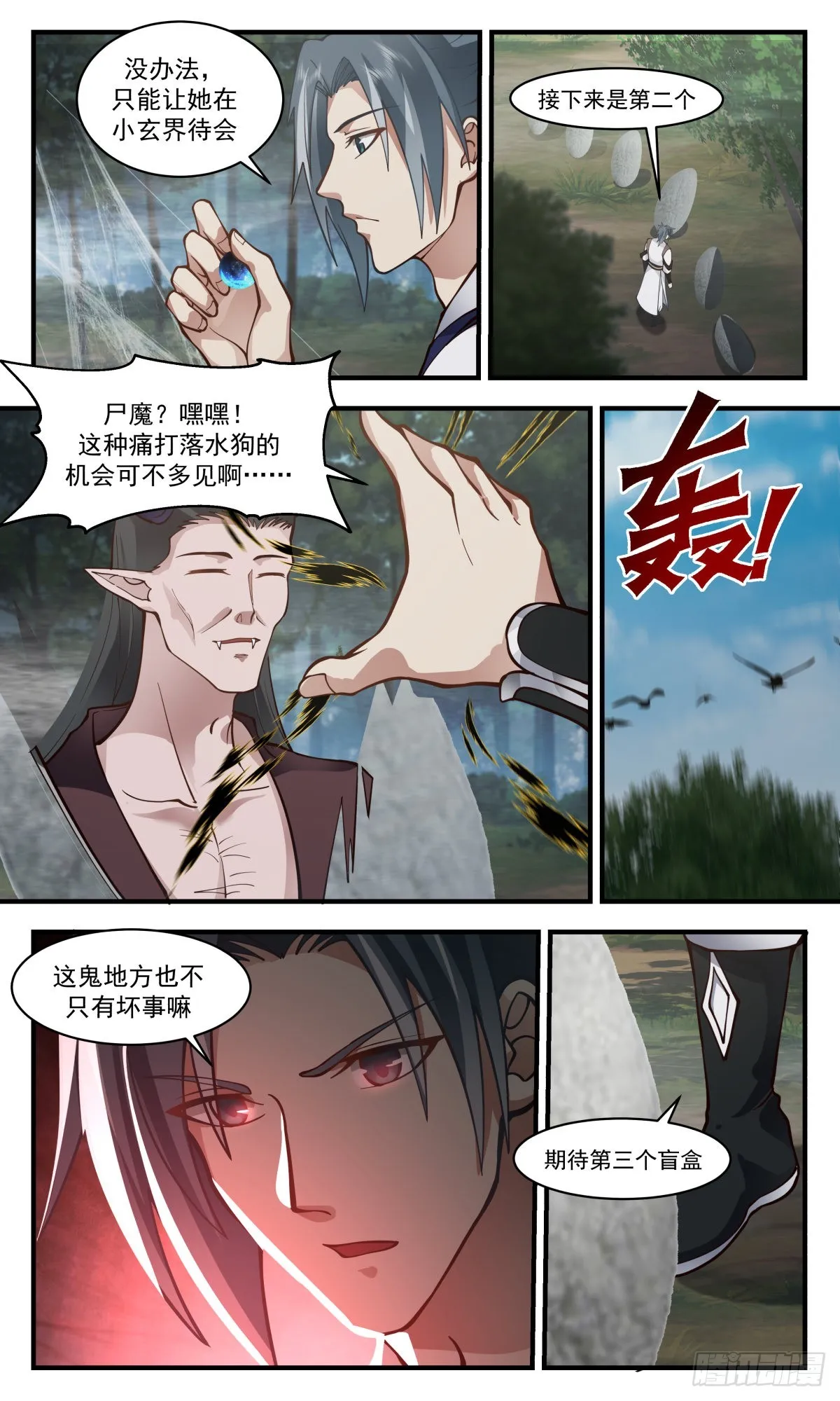 2550 人魔大战篇---天地杀局 第5页
