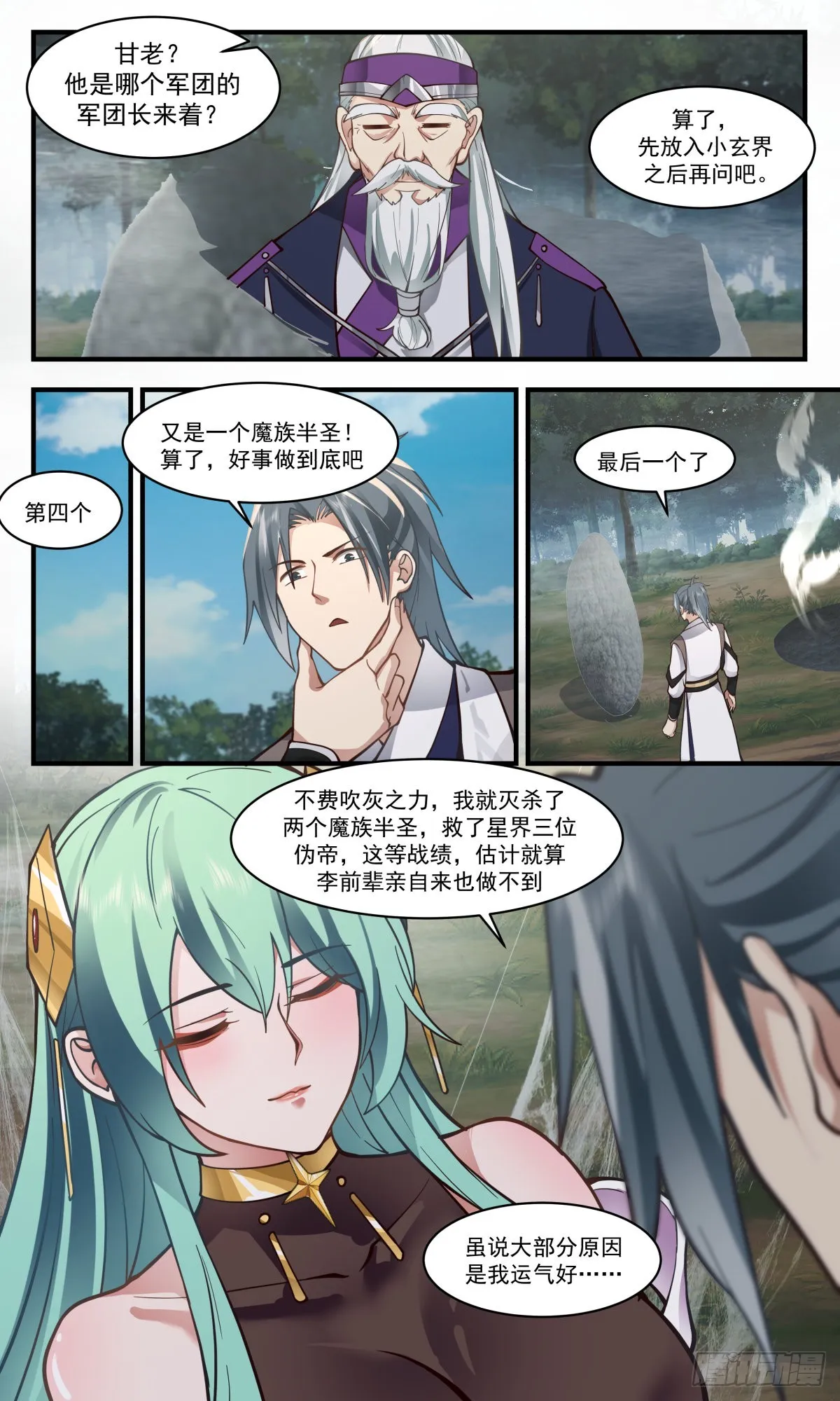 2550 人魔大战篇---天地杀局 第6页
