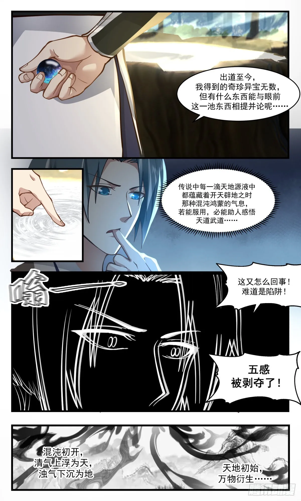 2550 人魔大战篇---天地杀局 第7页