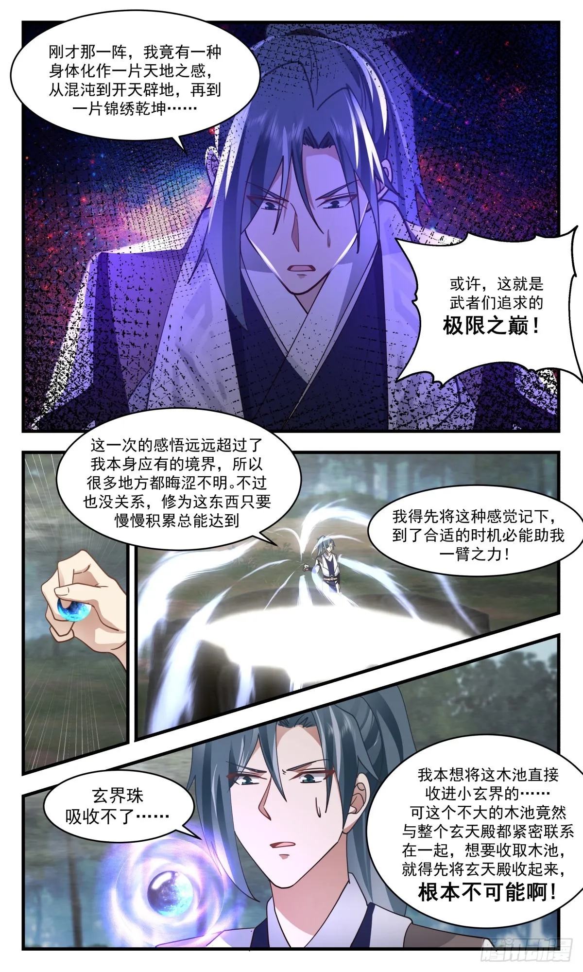 2550 人魔大战篇---天地杀局 第8页