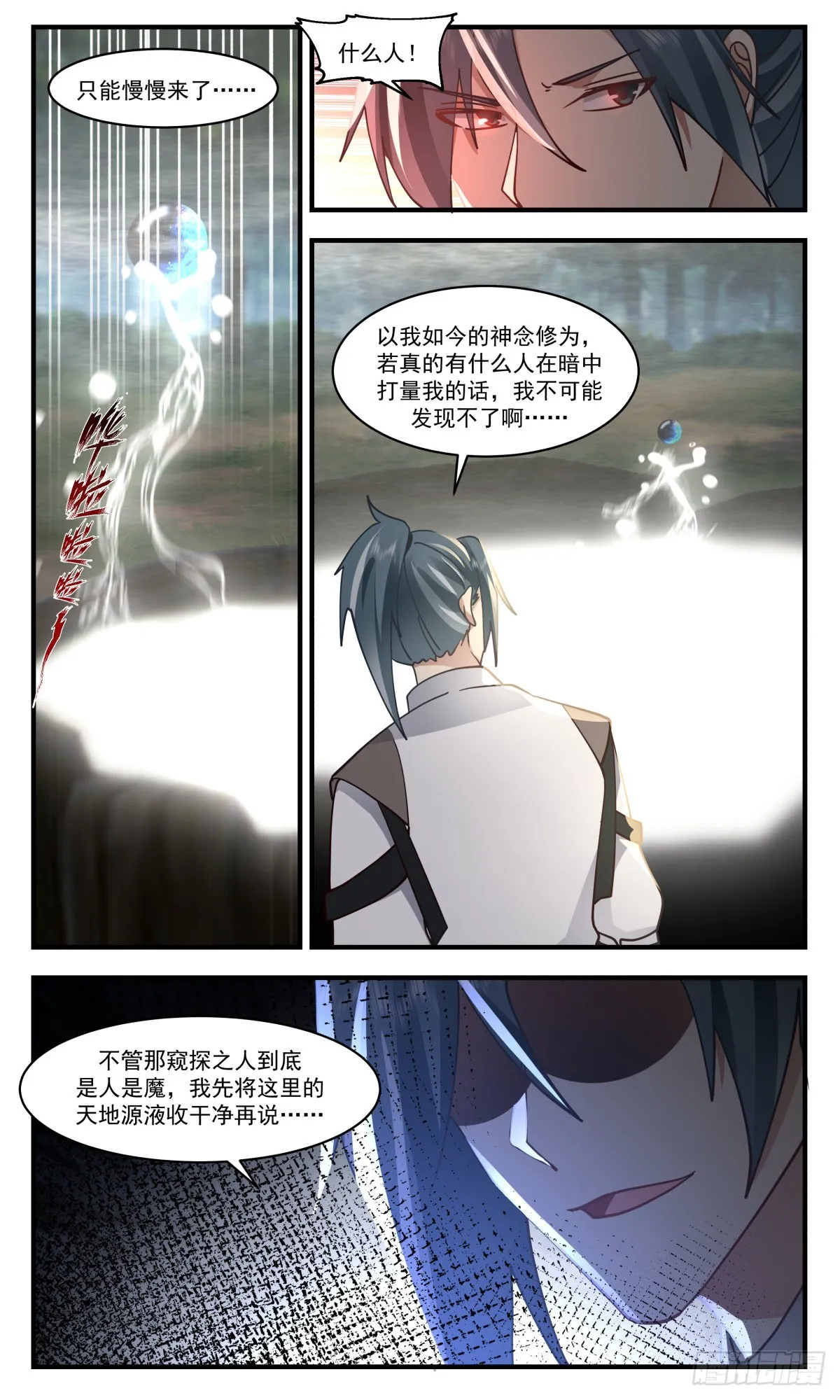 2550 人魔大战篇---天地杀局 第9页
