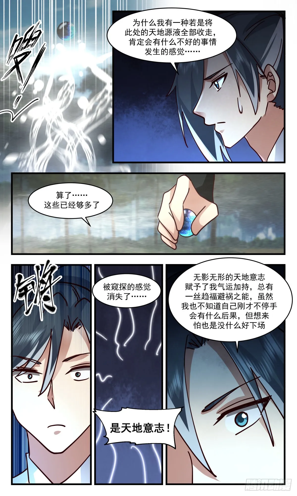 2550 人魔大战篇---天地杀局 第10页