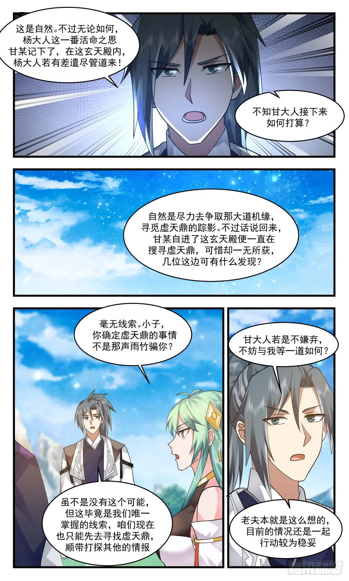 2550 人魔大战篇---天地杀局 第12页