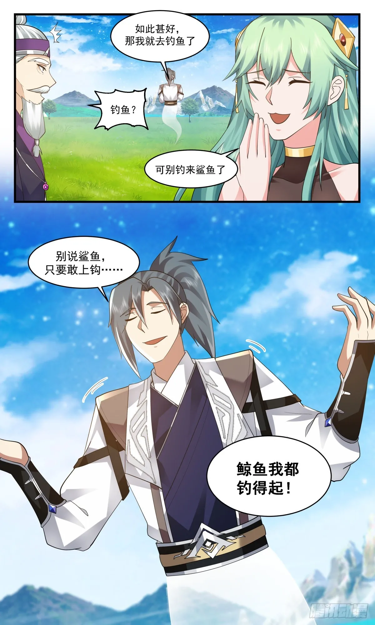 2550 人魔大战篇---天地杀局 第13页
