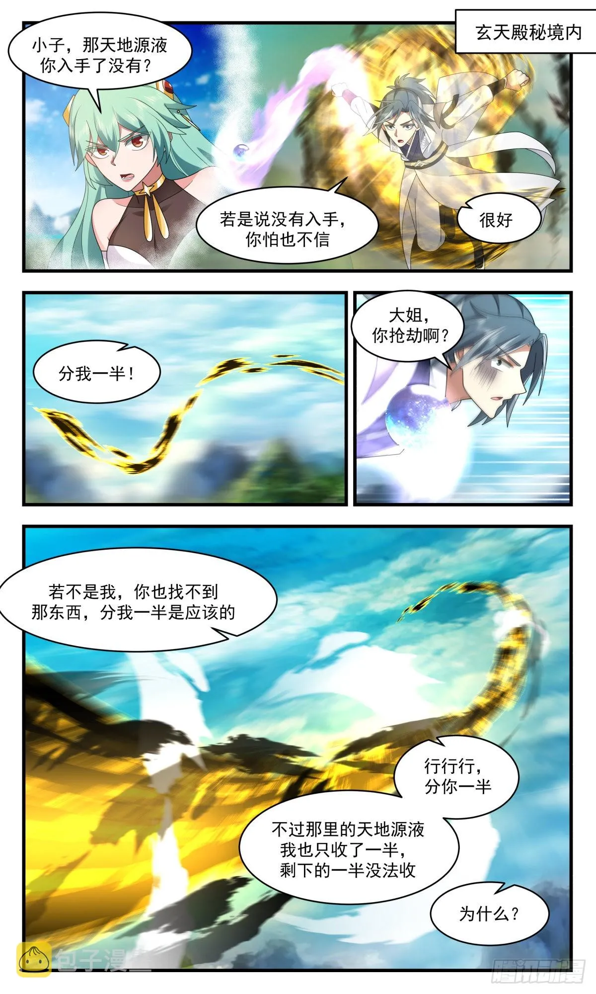 2551 人魔大战篇---钓鱼 第2页