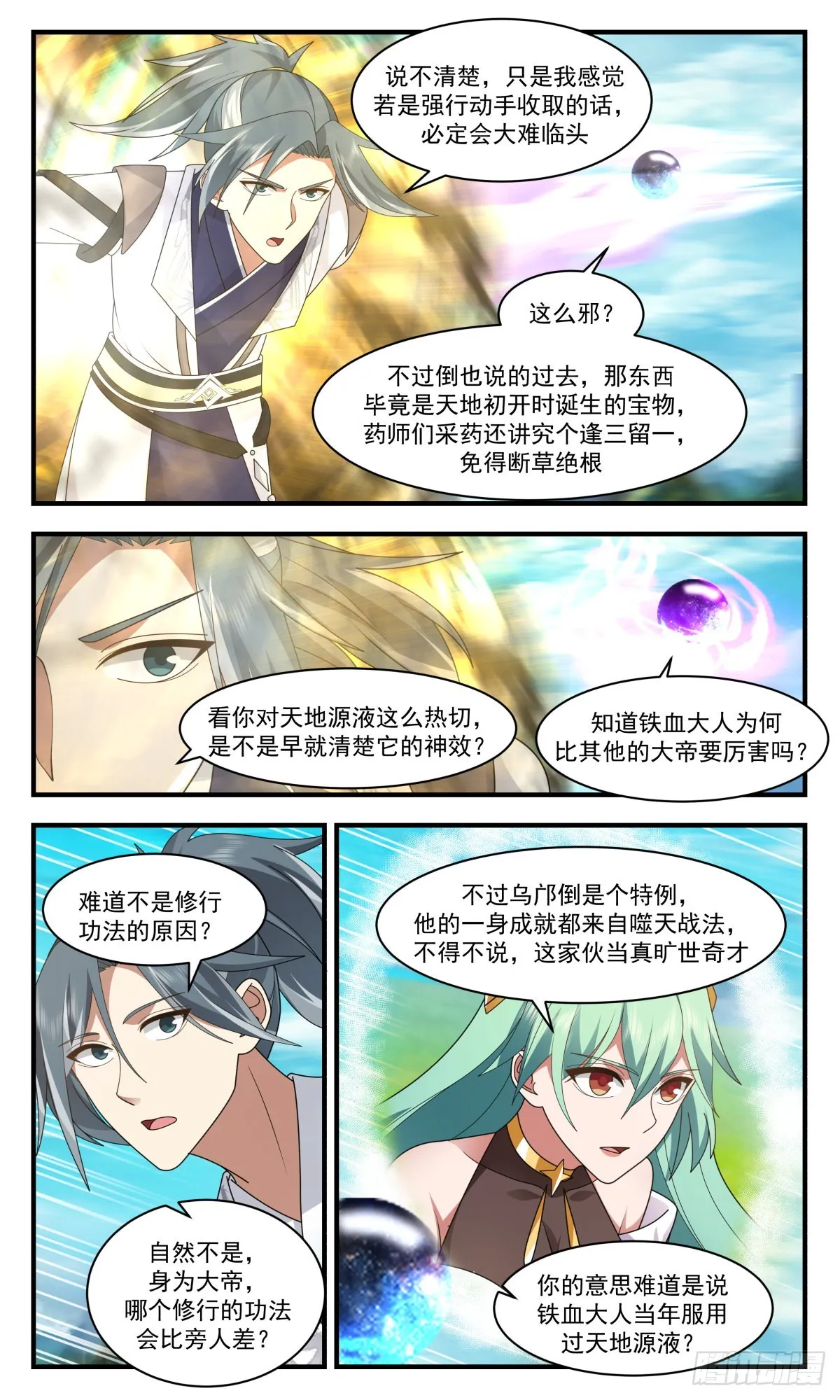 2551 人魔大战篇---钓鱼 第3页
