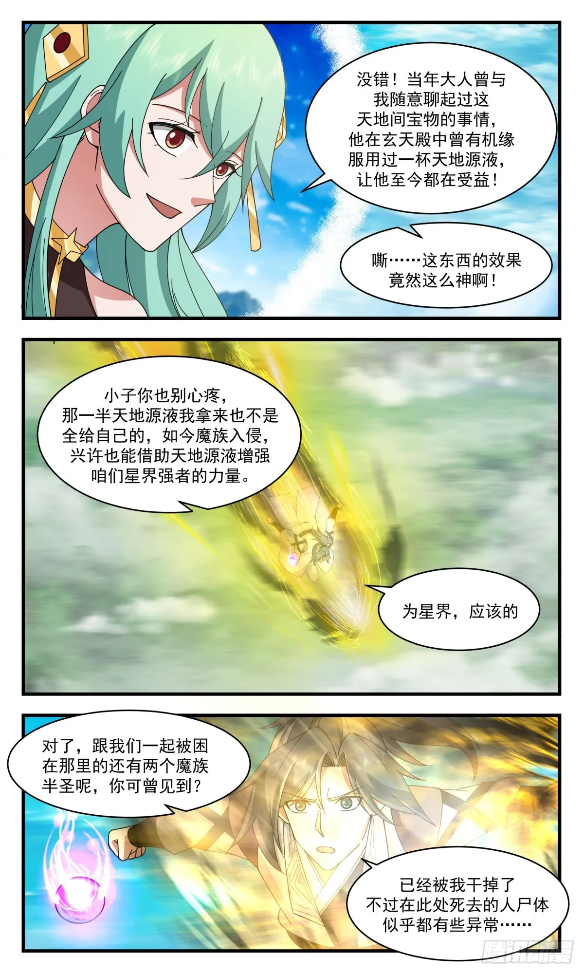 2551 人魔大战篇---钓鱼 第4页