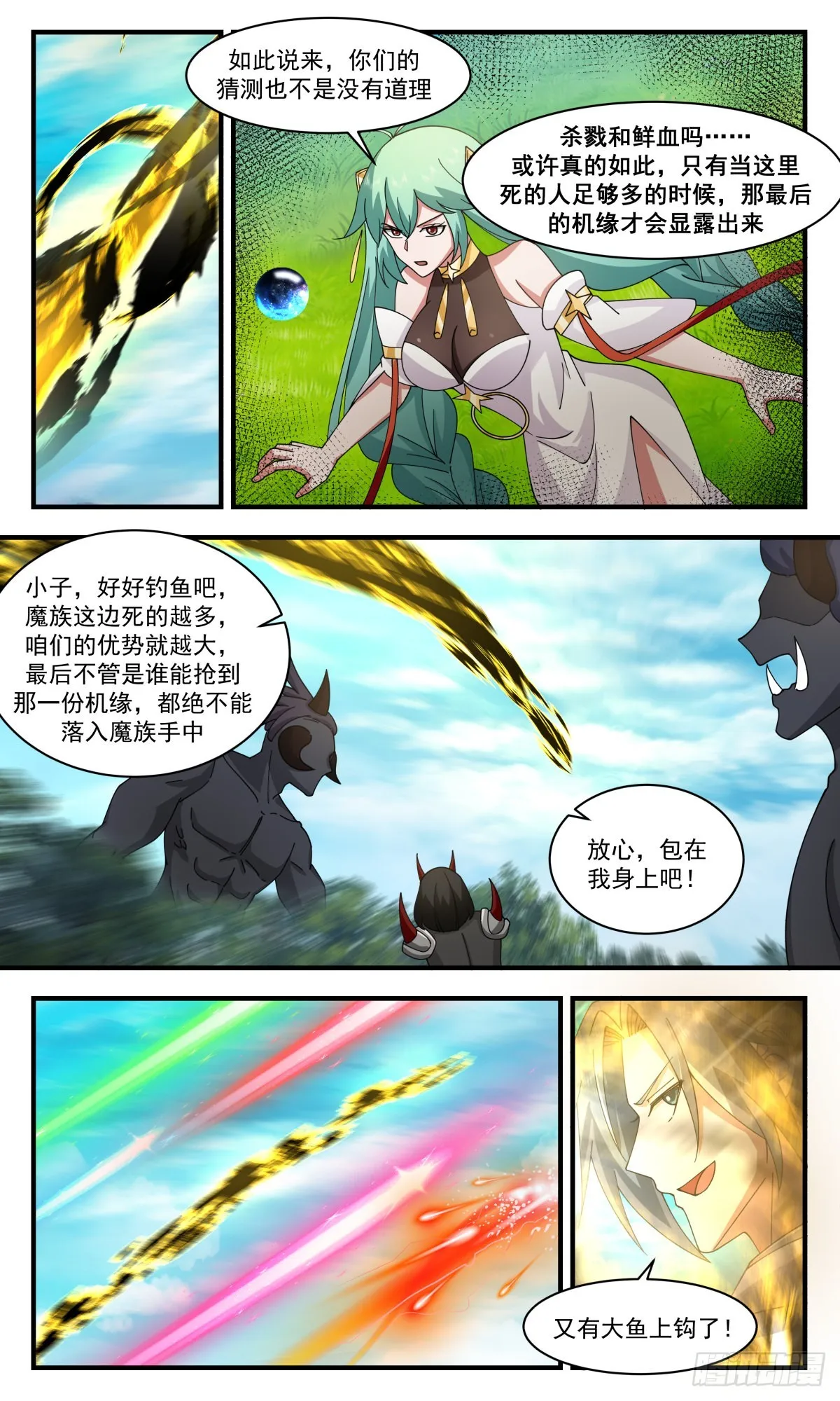 2551 人魔大战篇---钓鱼 第5页