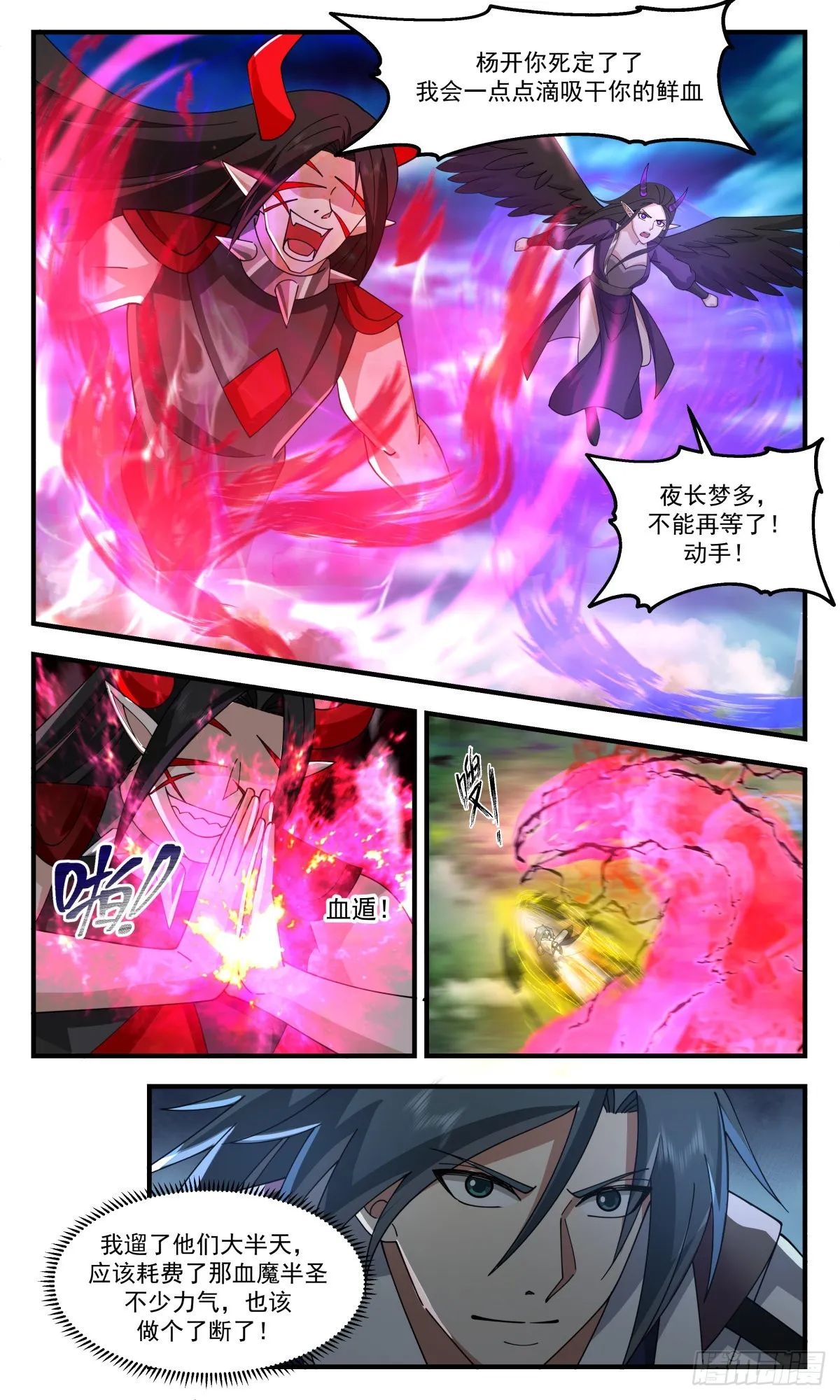 2551 人魔大战篇---钓鱼 第6页
