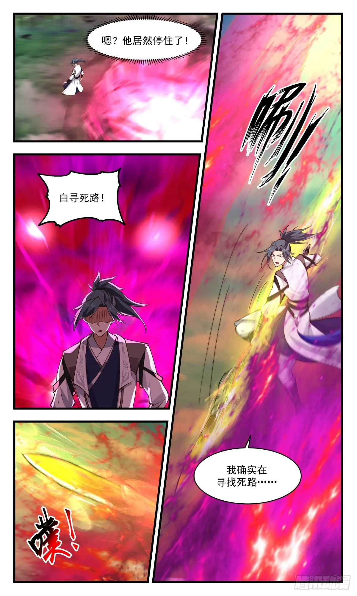 2551 人魔大战篇---钓鱼 第7页