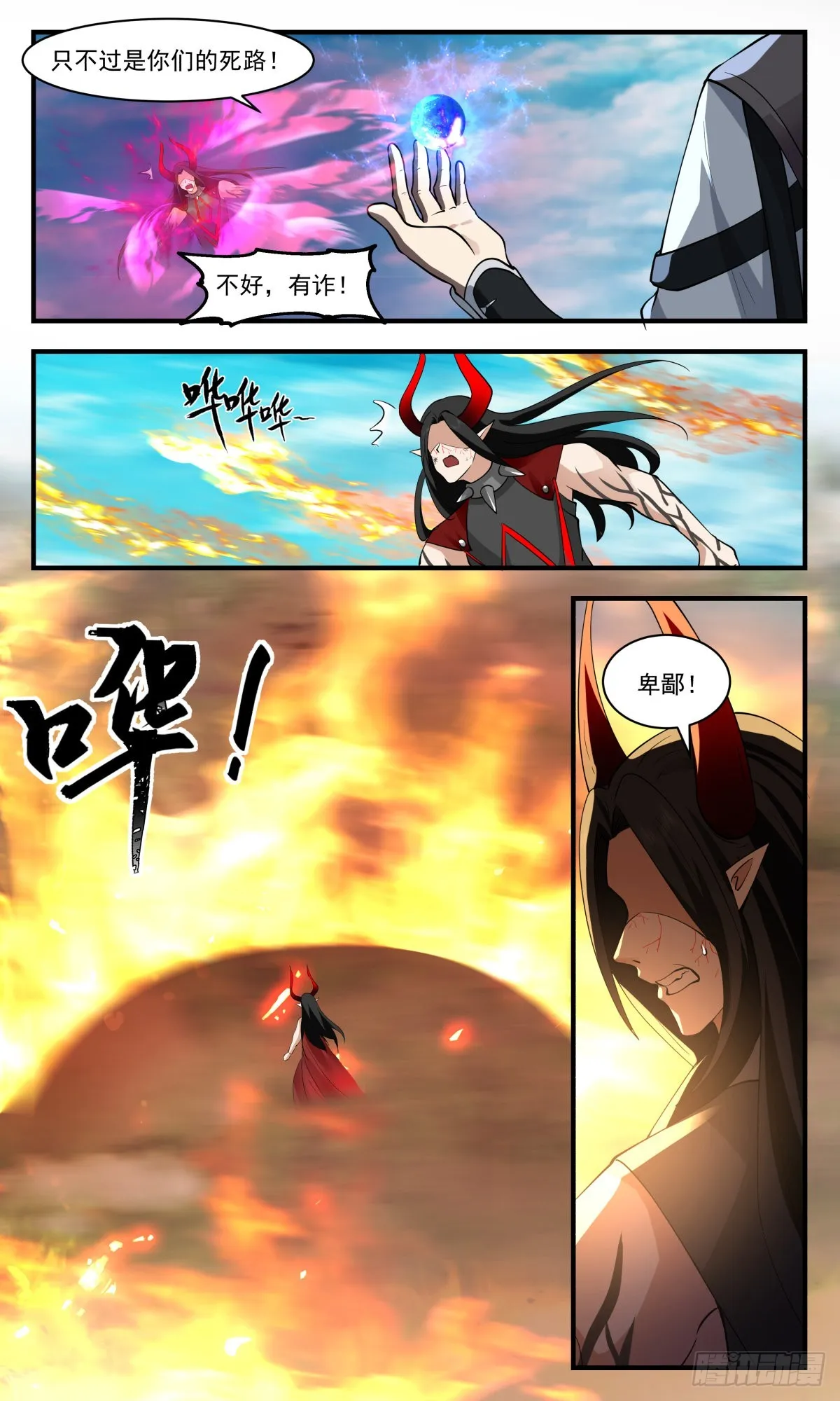 2551 人魔大战篇---钓鱼 第8页