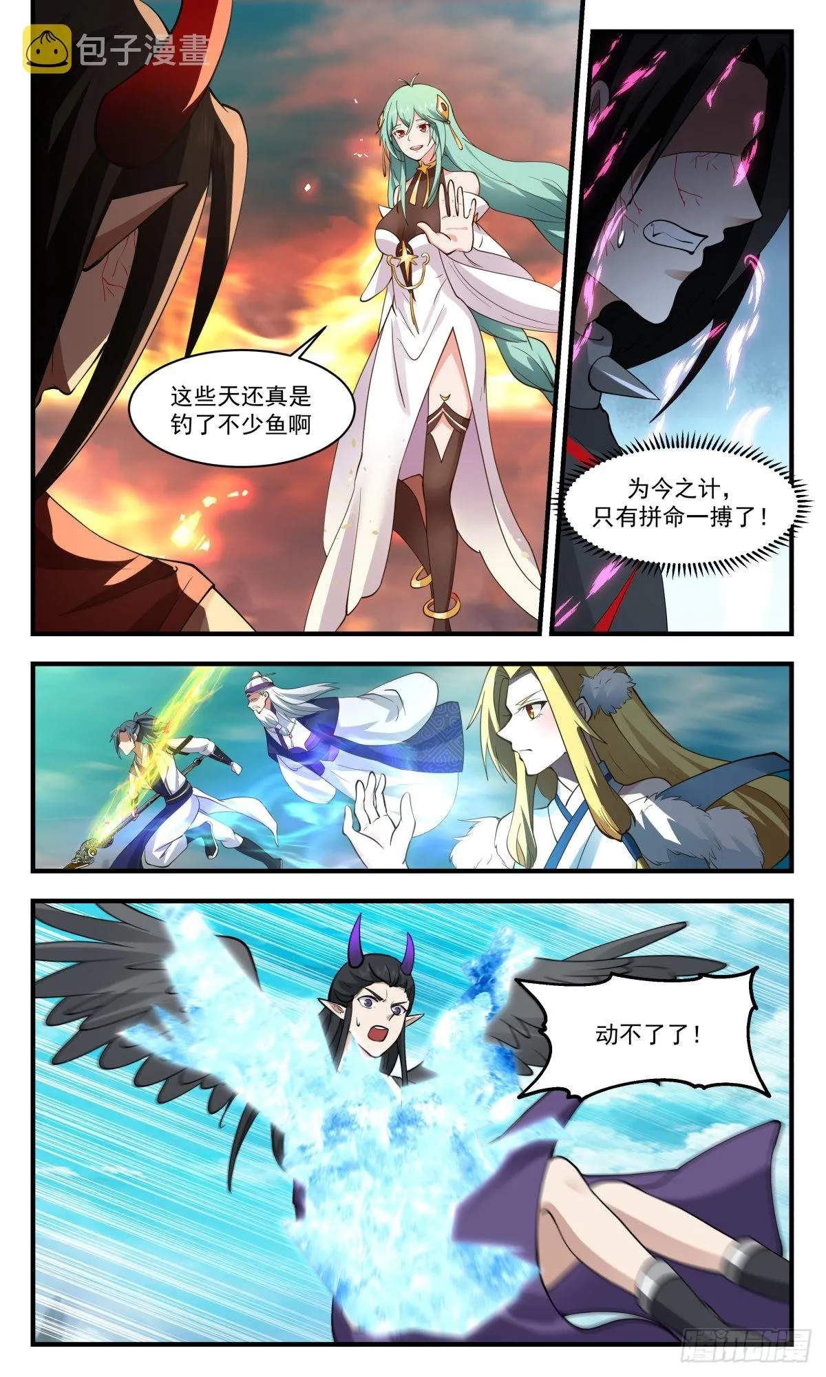 2551 人魔大战篇---钓鱼 第9页