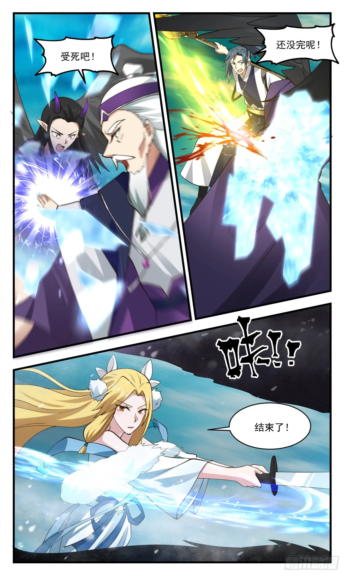 2551 人魔大战篇---钓鱼 第10页