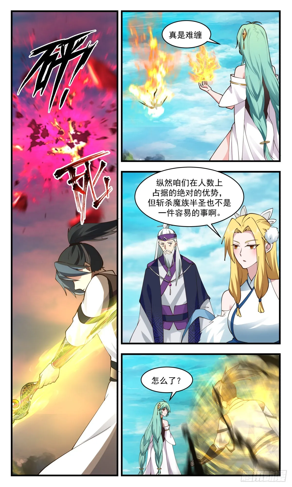 2551 人魔大战篇---钓鱼 第11页