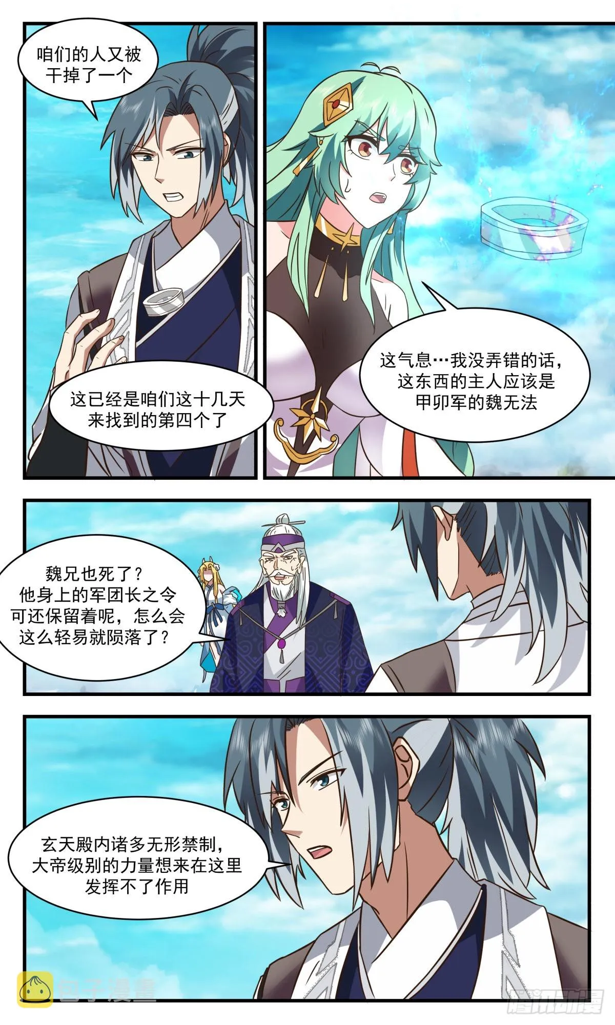 2551 人魔大战篇---钓鱼 第12页