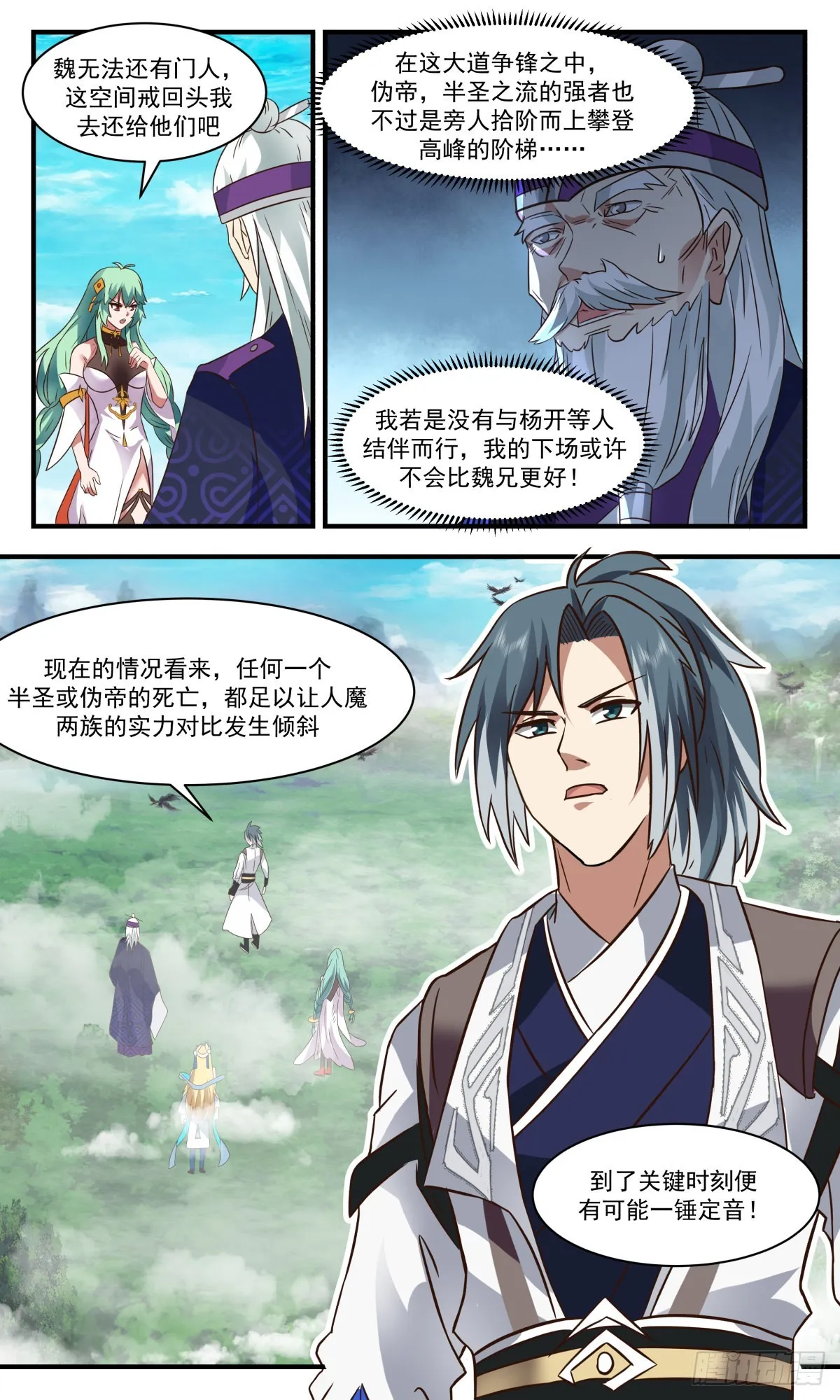 2551 人魔大战篇---钓鱼 第13页