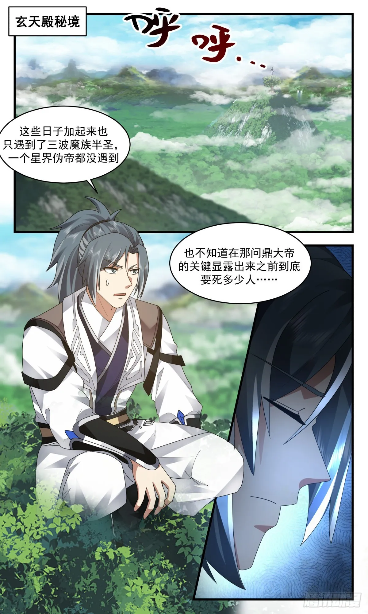 2552 人魔大战篇---心不平，道不平 第2页