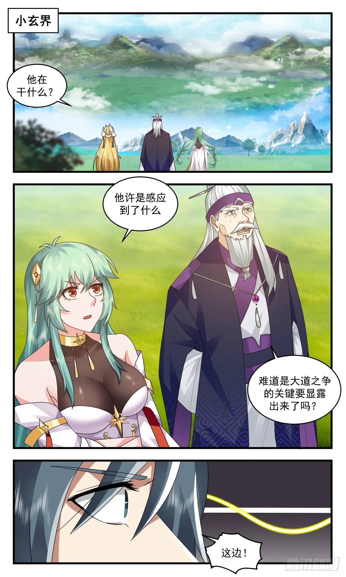 2552 人魔大战篇---心不平，道不平 第3页