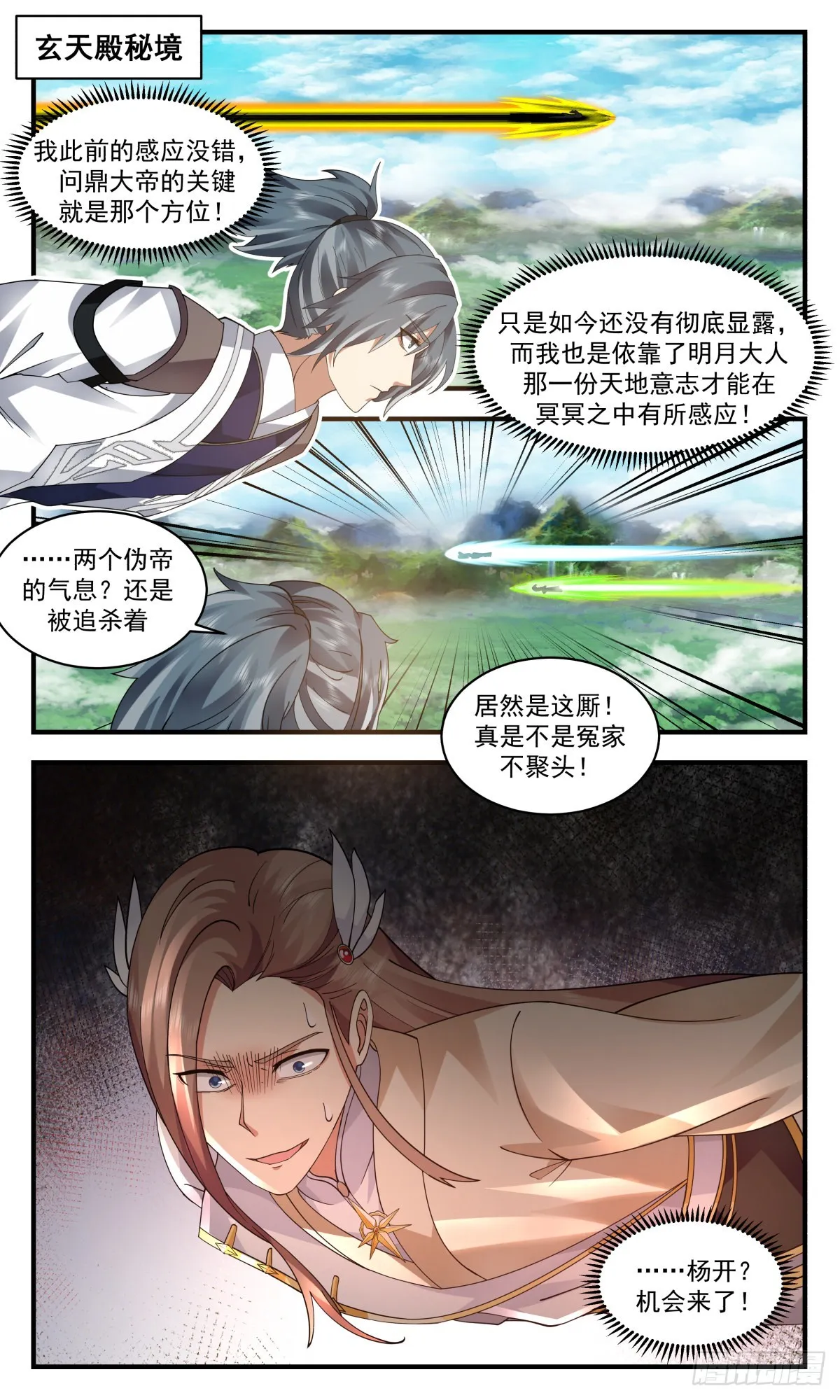2552 人魔大战篇---心不平，道不平 第4页