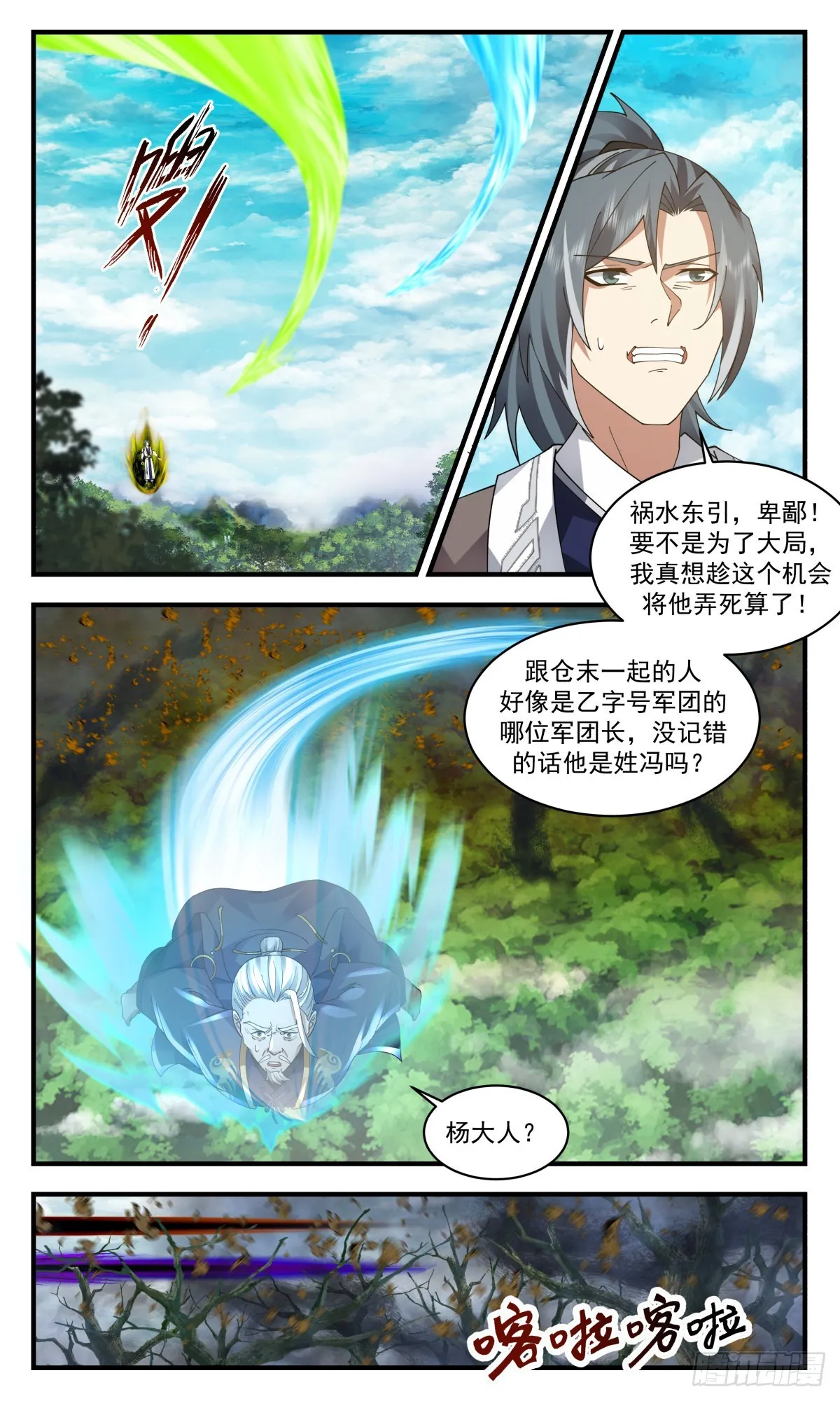 2552 人魔大战篇---心不平，道不平 第5页