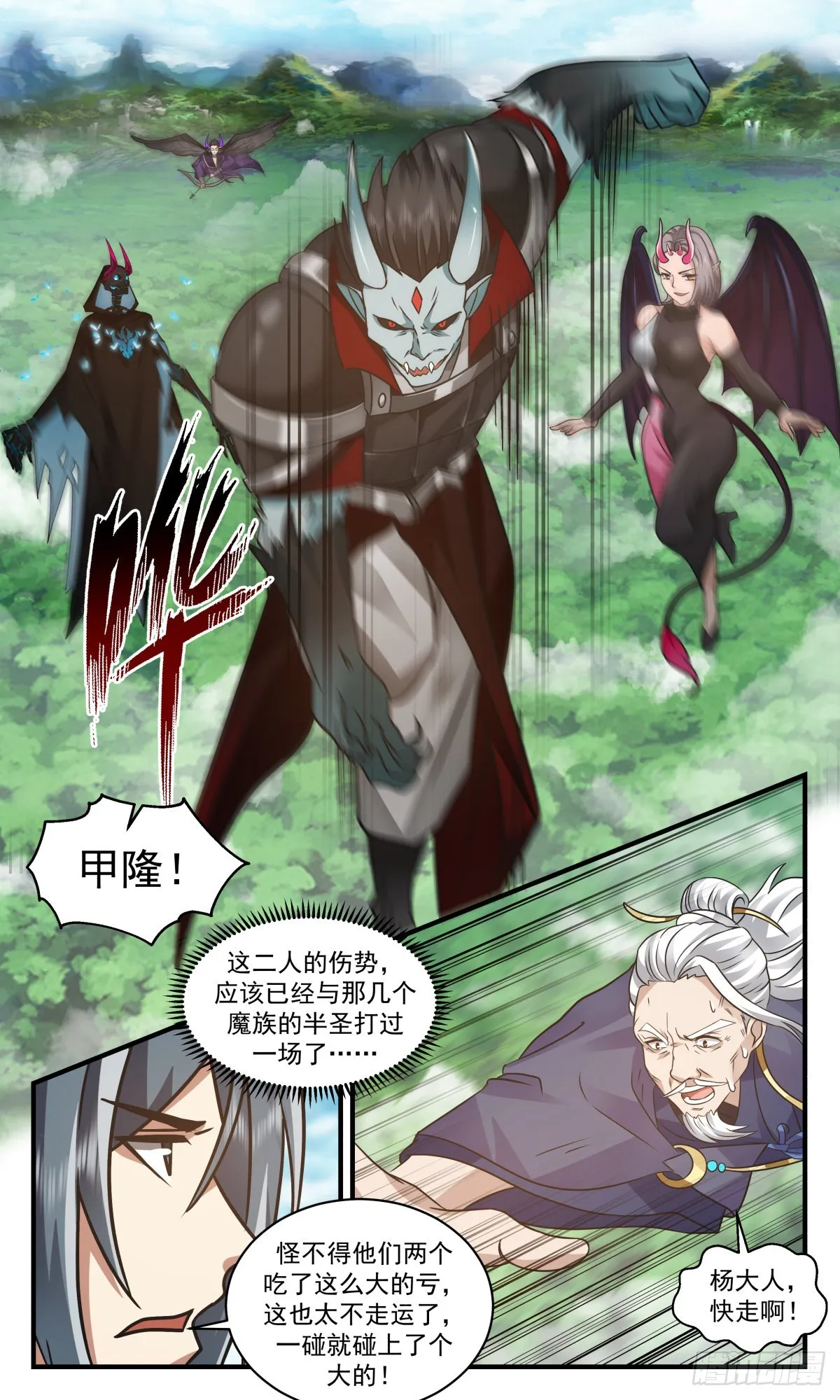 2552 人魔大战篇---心不平，道不平 第6页