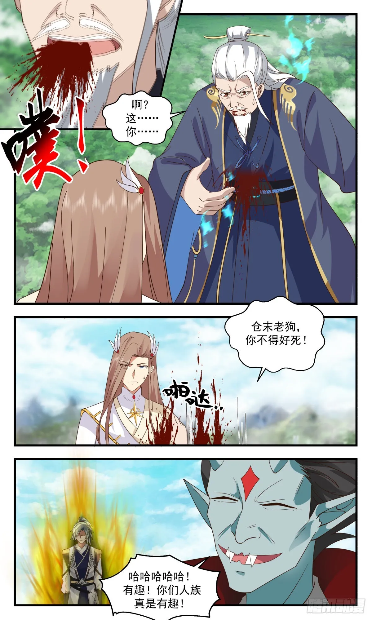 2552 人魔大战篇---心不平，道不平 第10页