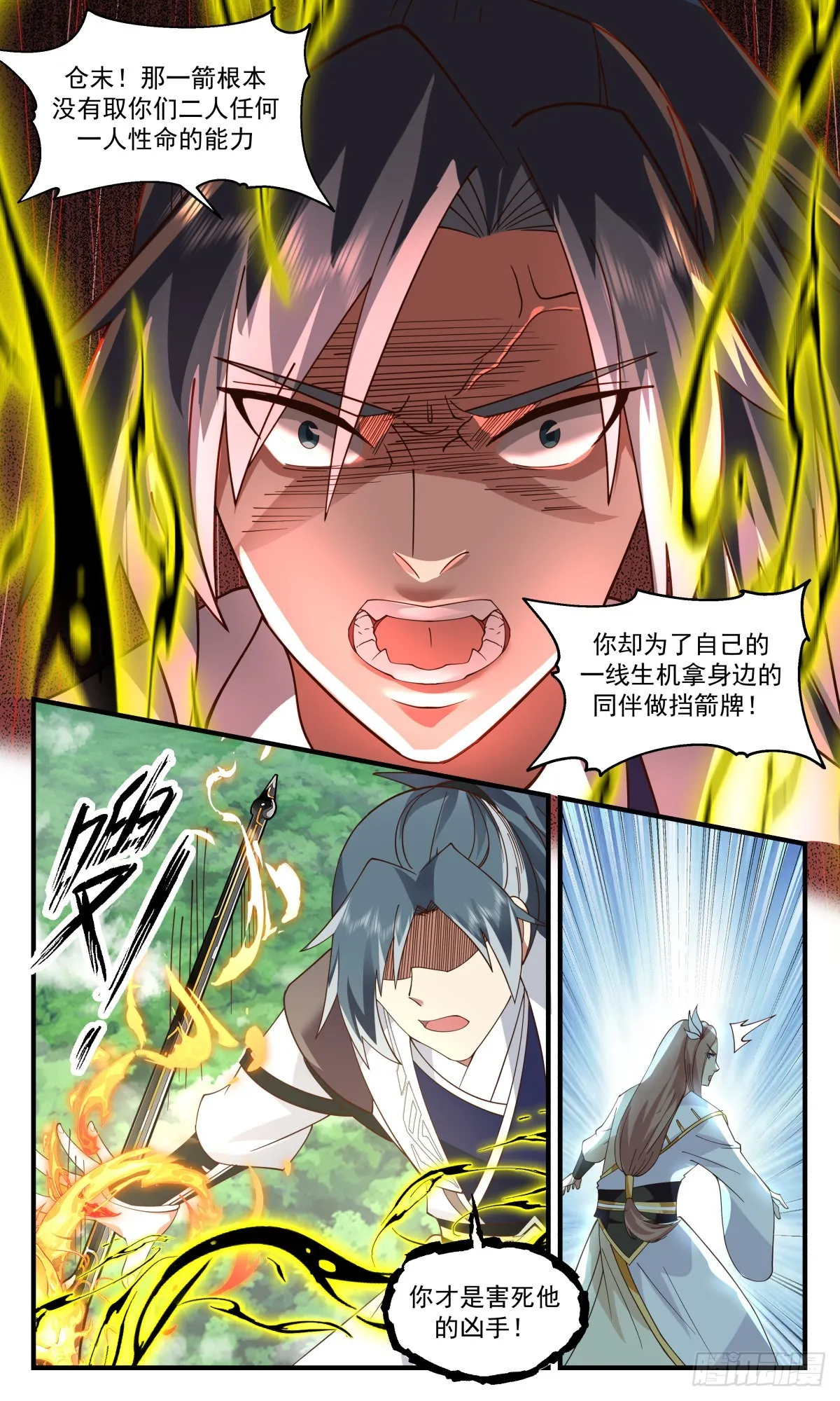 2552 人魔大战篇---心不平，道不平 第11页