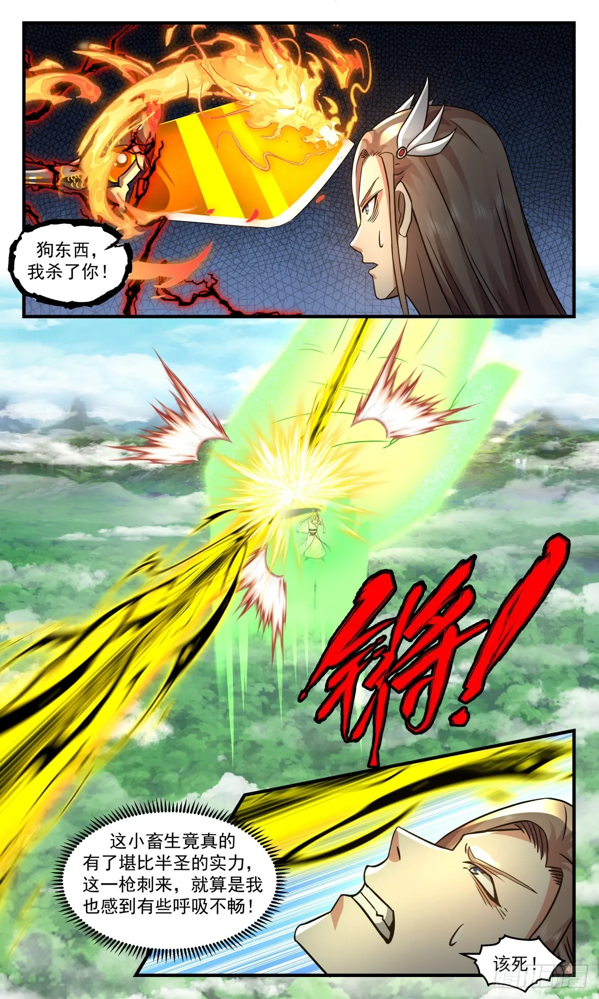 2552 人魔大战篇---心不平，道不平 第12页