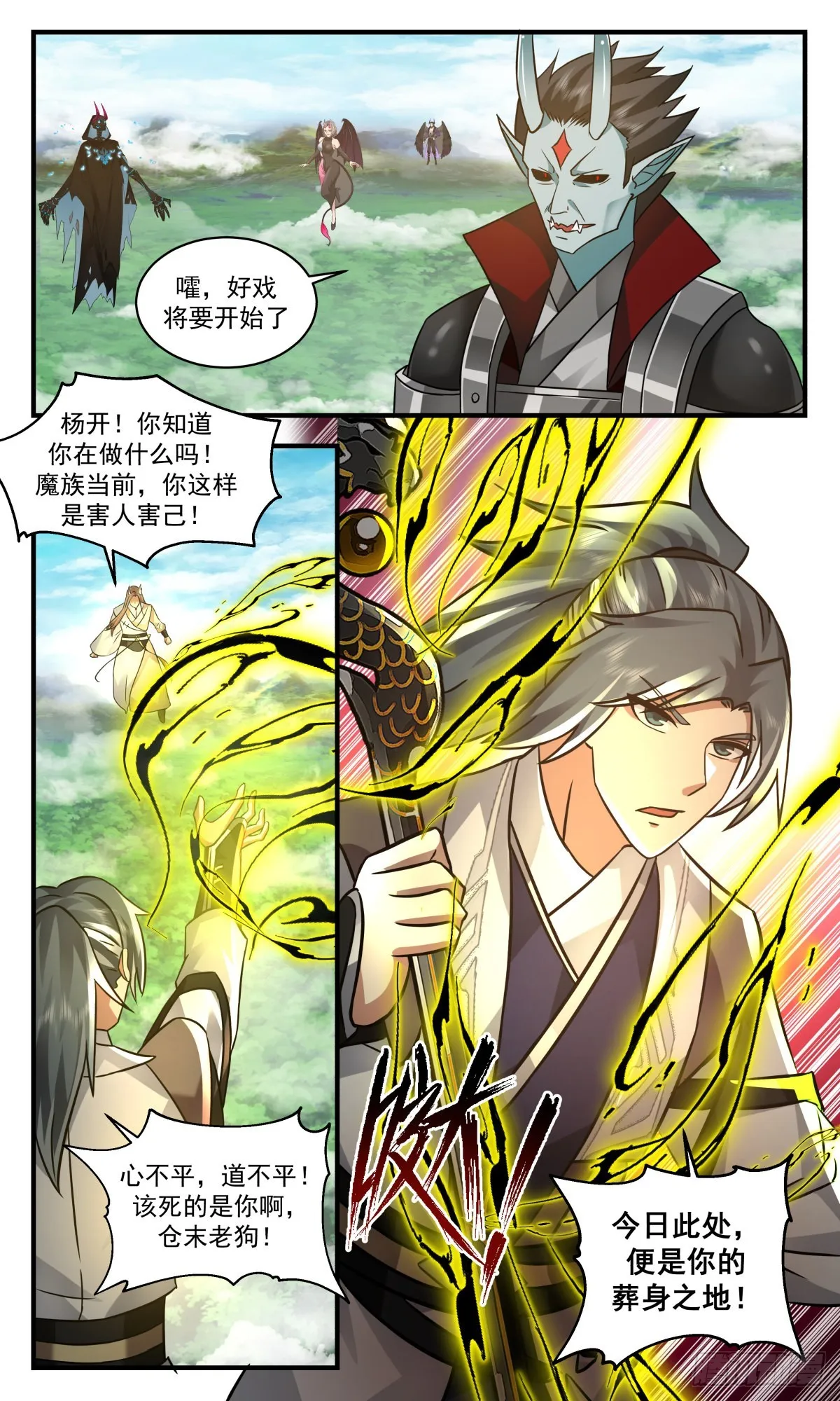 2552 人魔大战篇---心不平，道不平 第13页